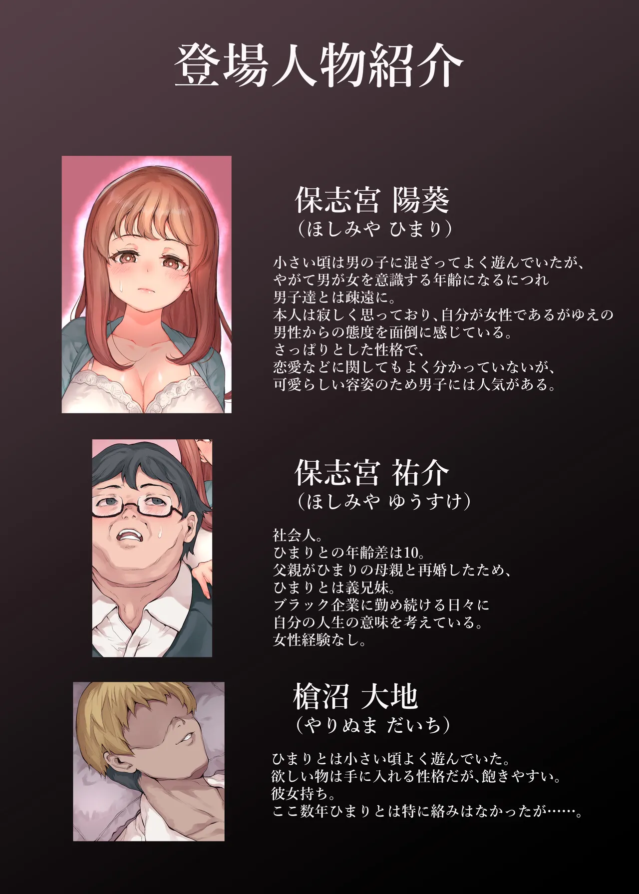 俺の好きな義妹がDQNに寝取られるまで - page4
