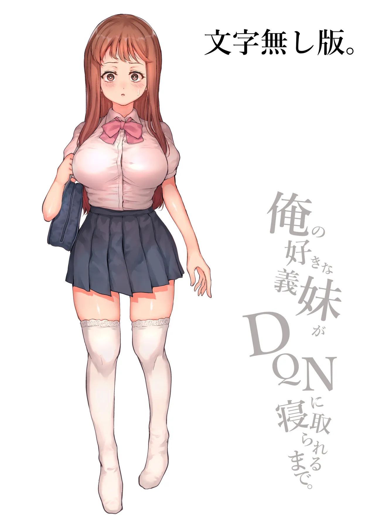 俺の好きな義妹がDQNに寝取られるまで - page70