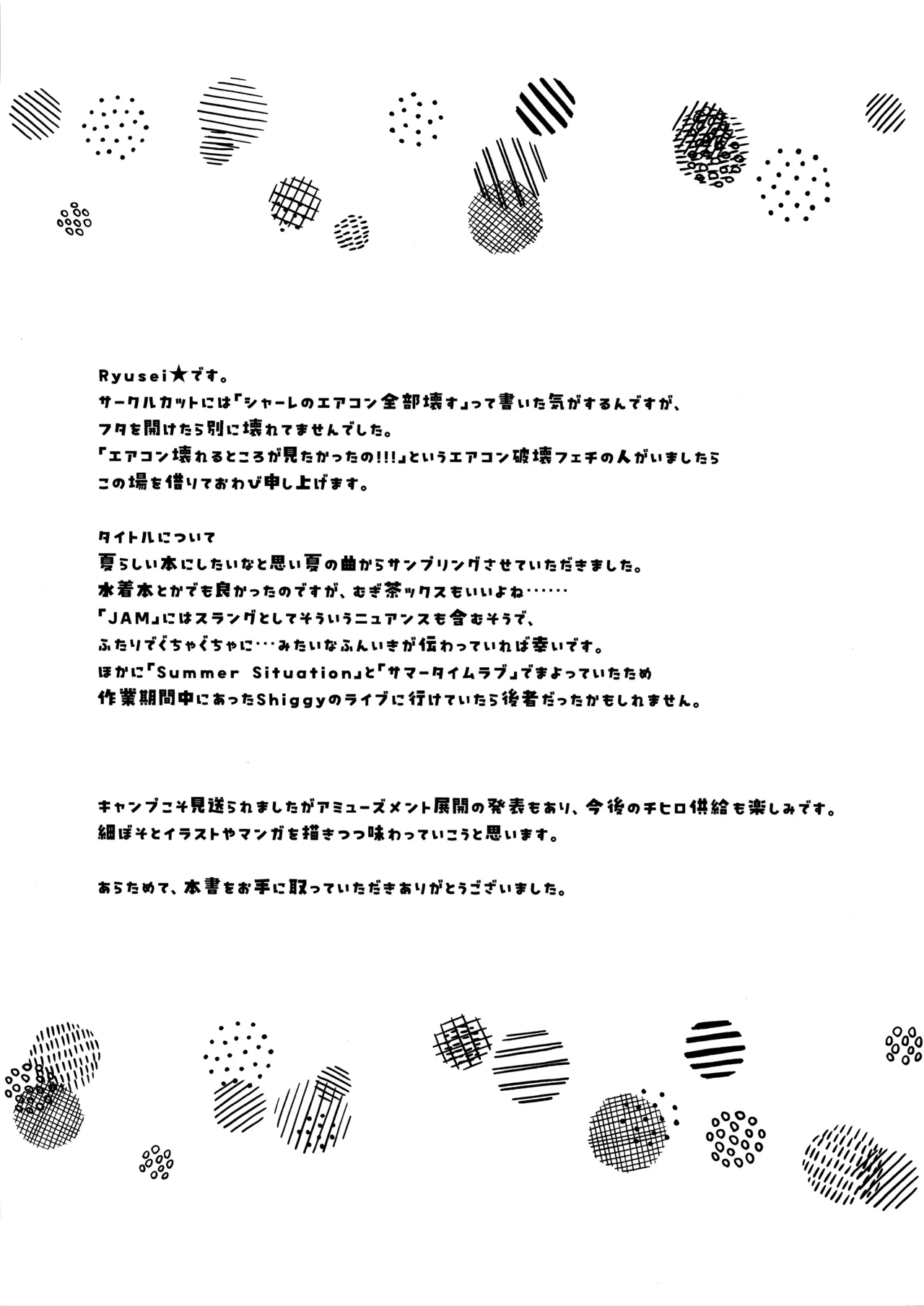 サマージャム'716 - page23