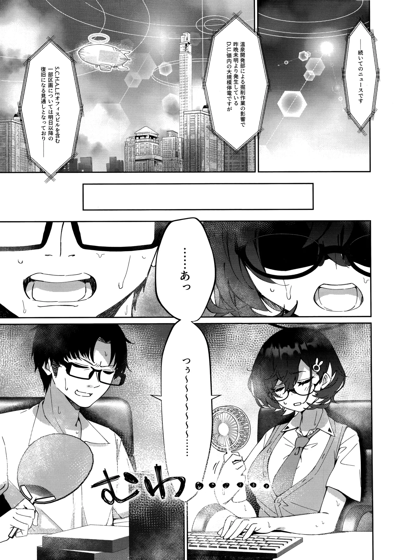 サマージャム'716 - page3