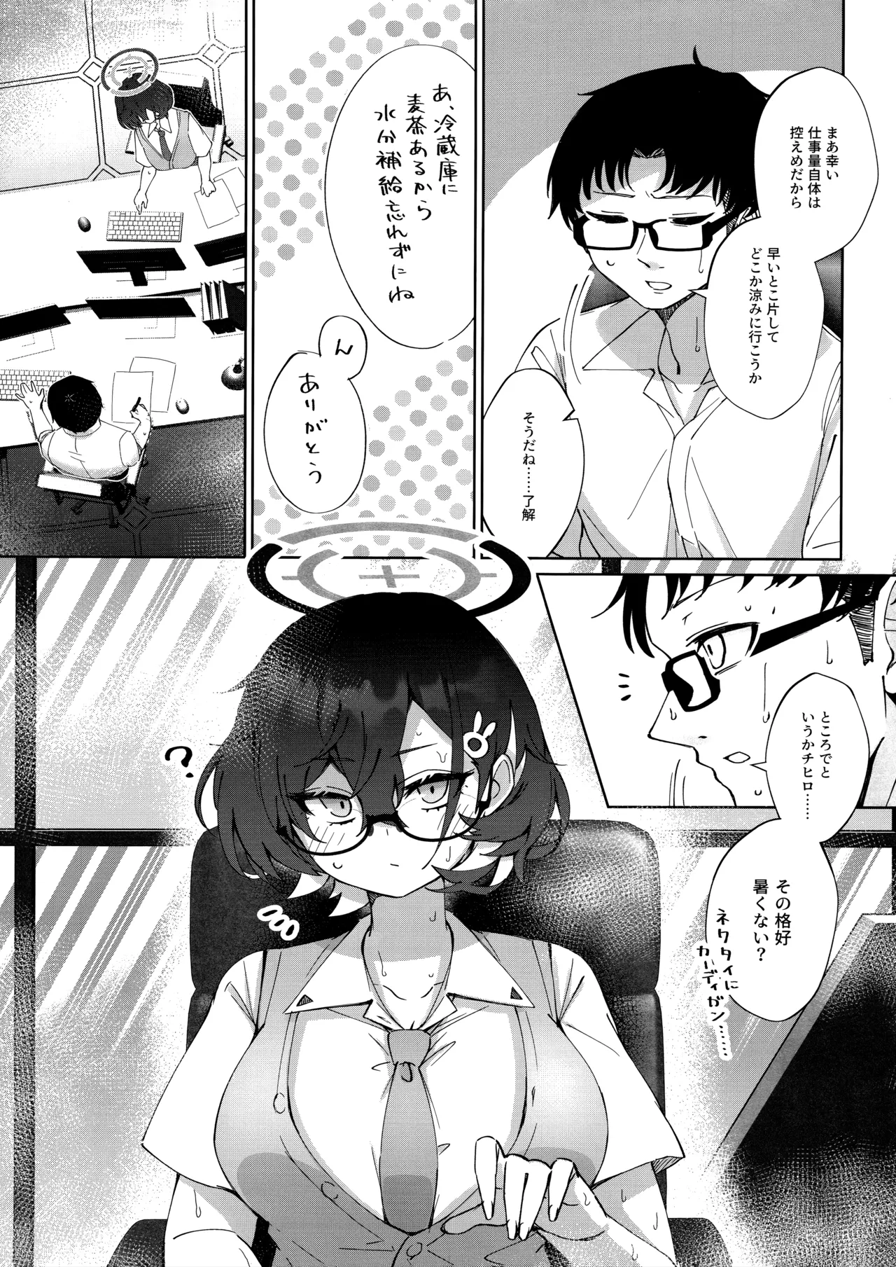 サマージャム'716 - page5