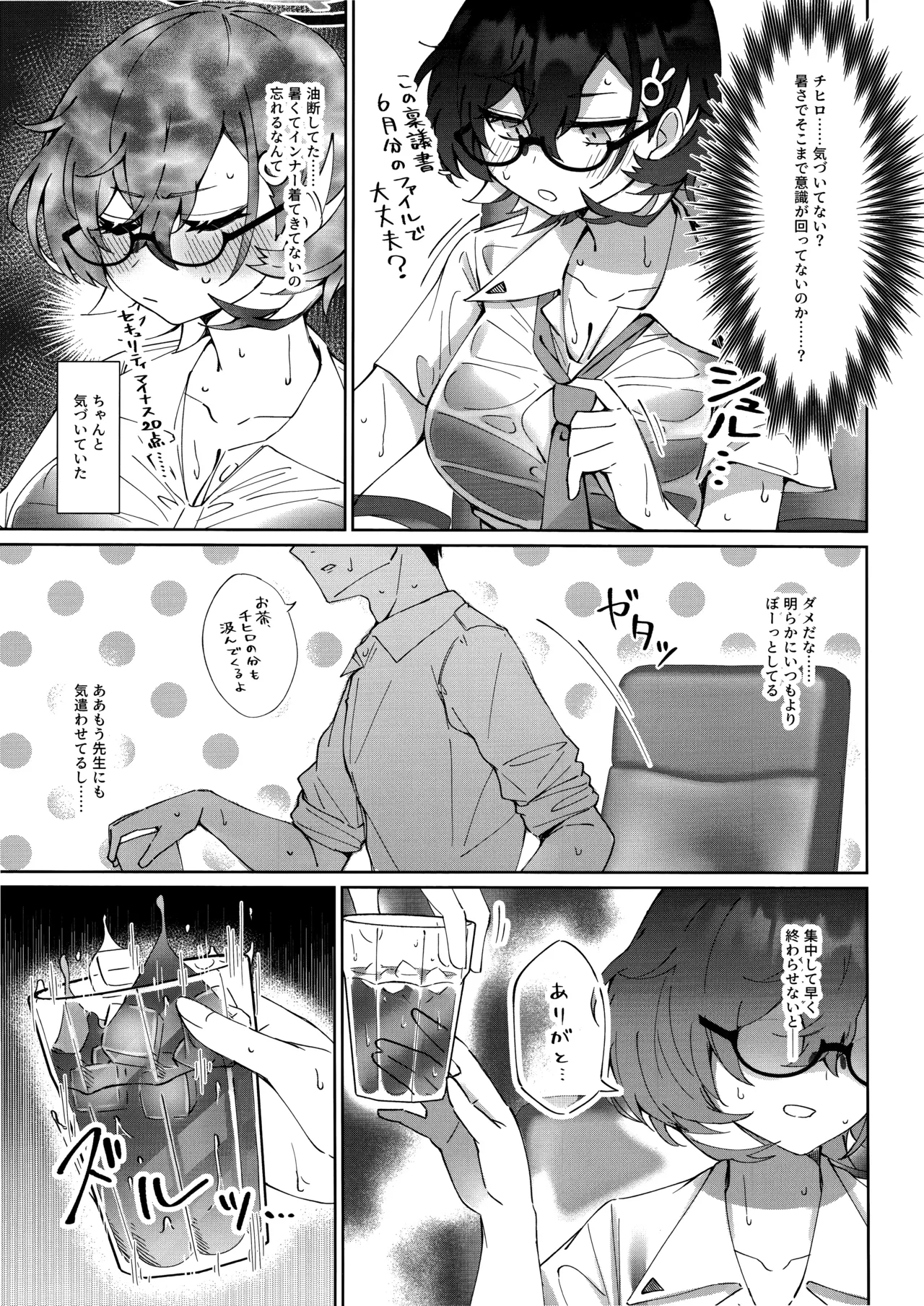 サマージャム'716 - page7