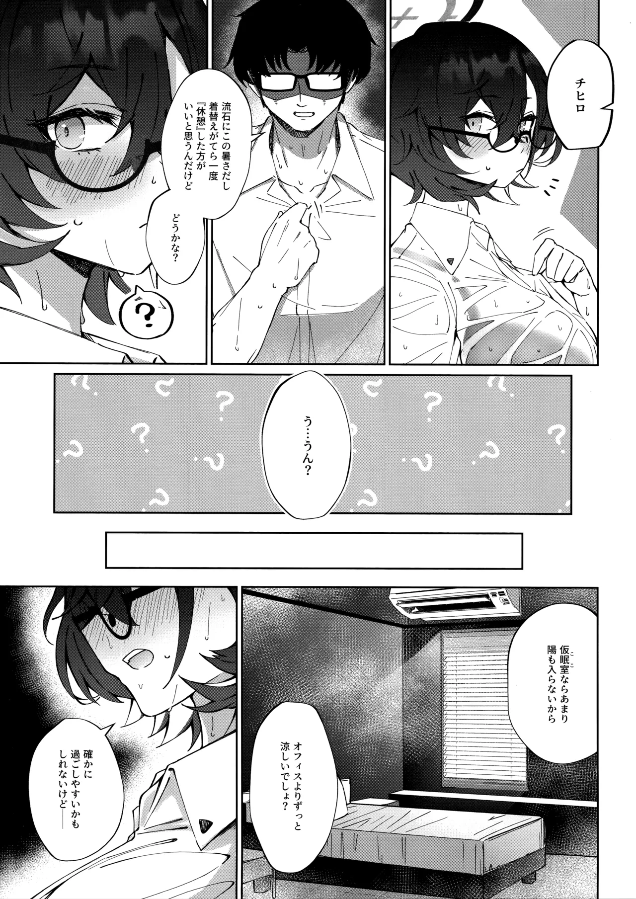 サマージャム'716 - page9