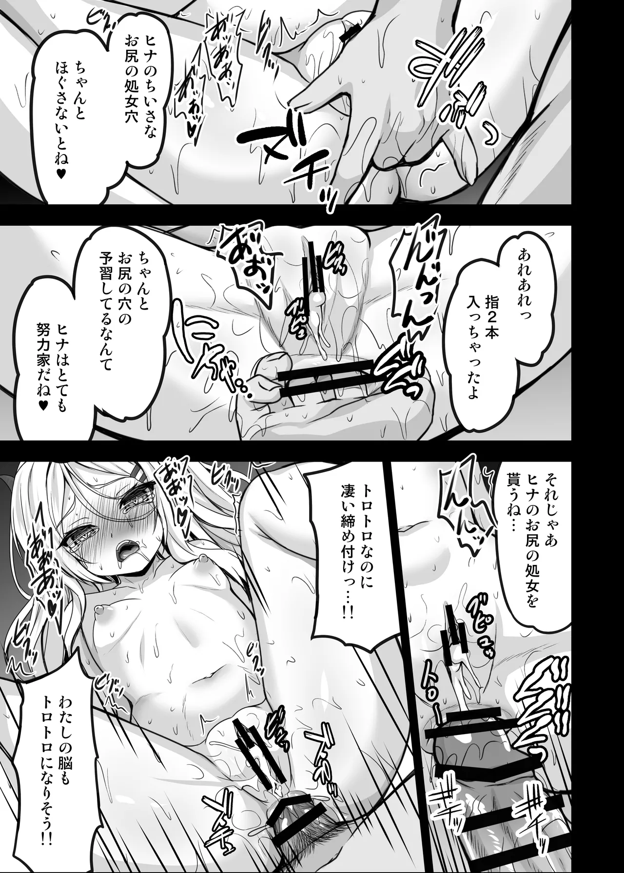 ヒナ委員長は先生に溺愛されたい - page11