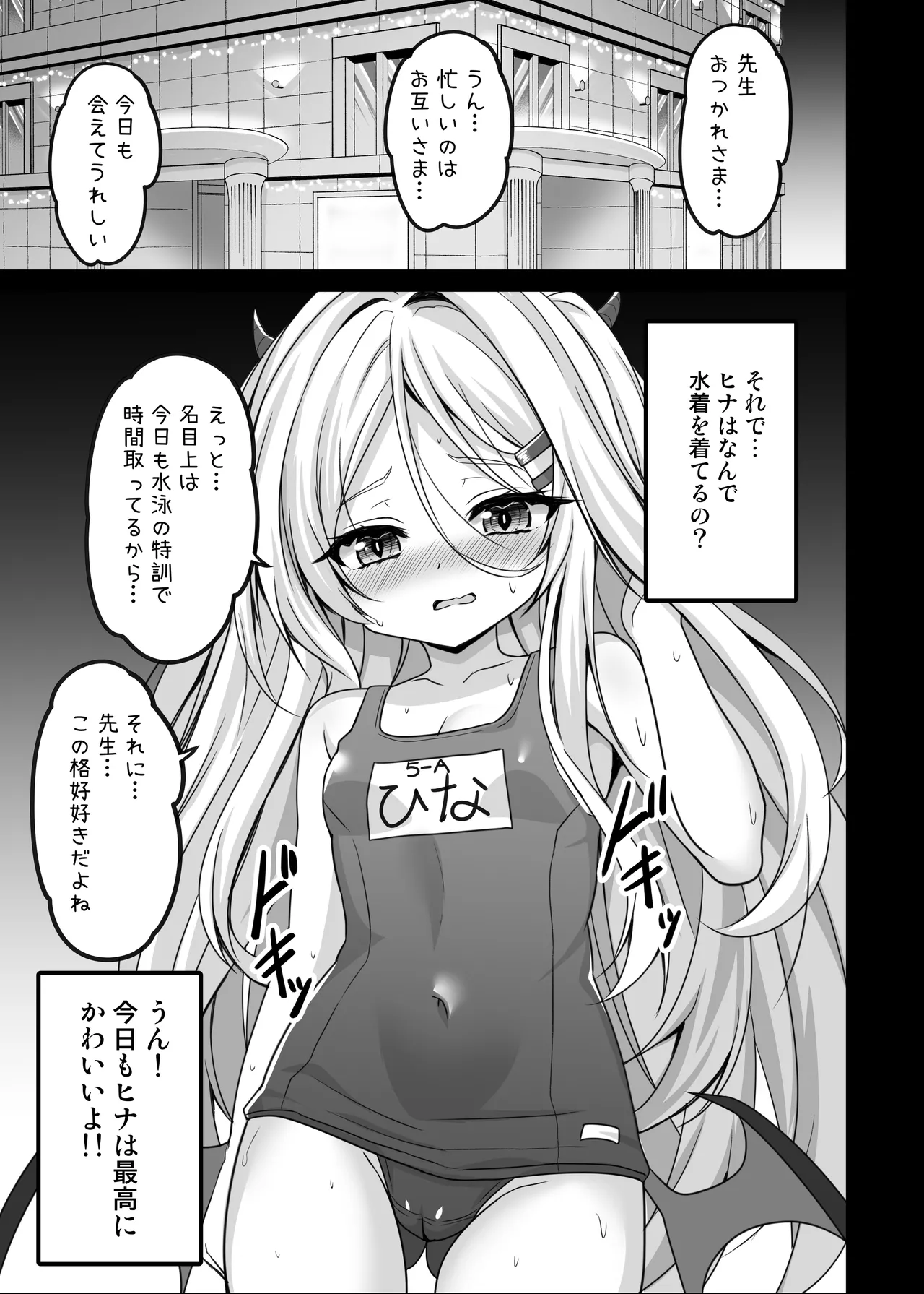 ヒナ委員長は先生に溺愛されたい - page5
