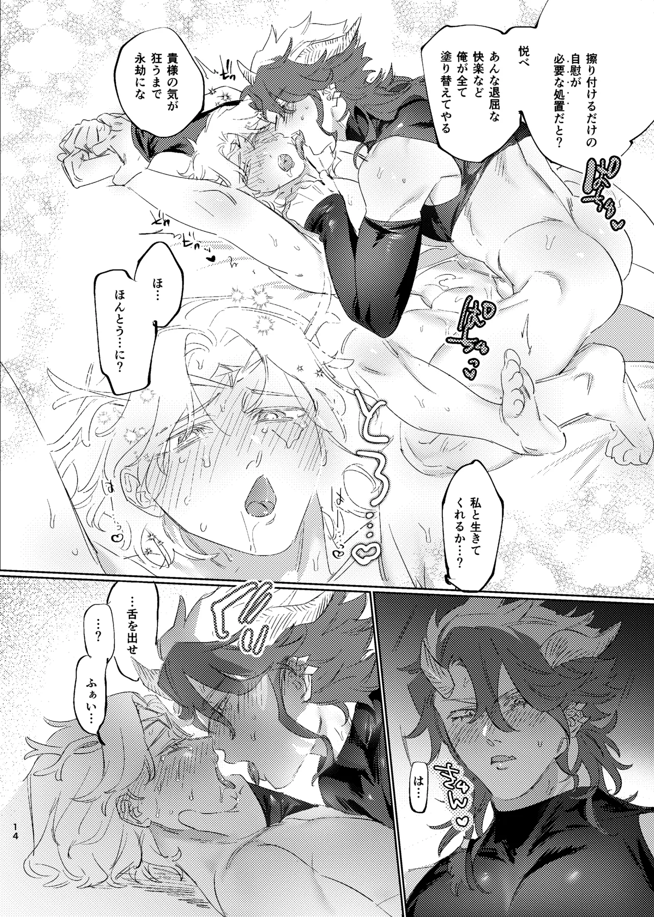 薄氷を喰む竜炎 - page13