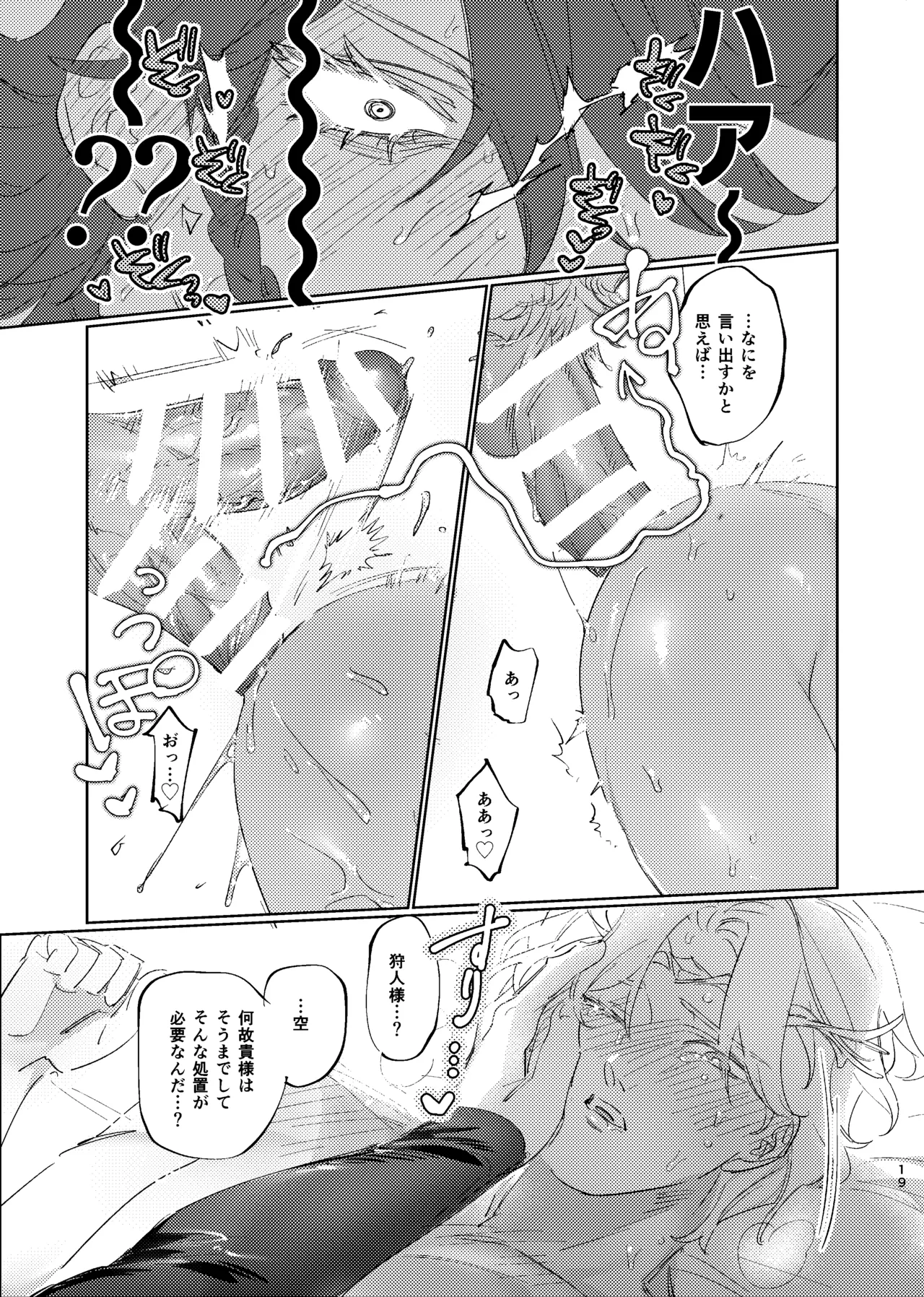 薄氷を喰む竜炎 - page18