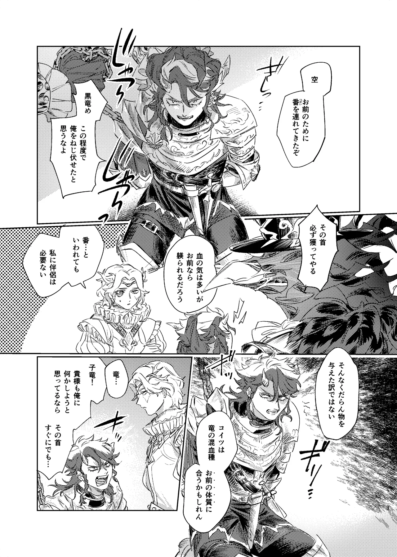 薄氷を喰む竜炎 - page2