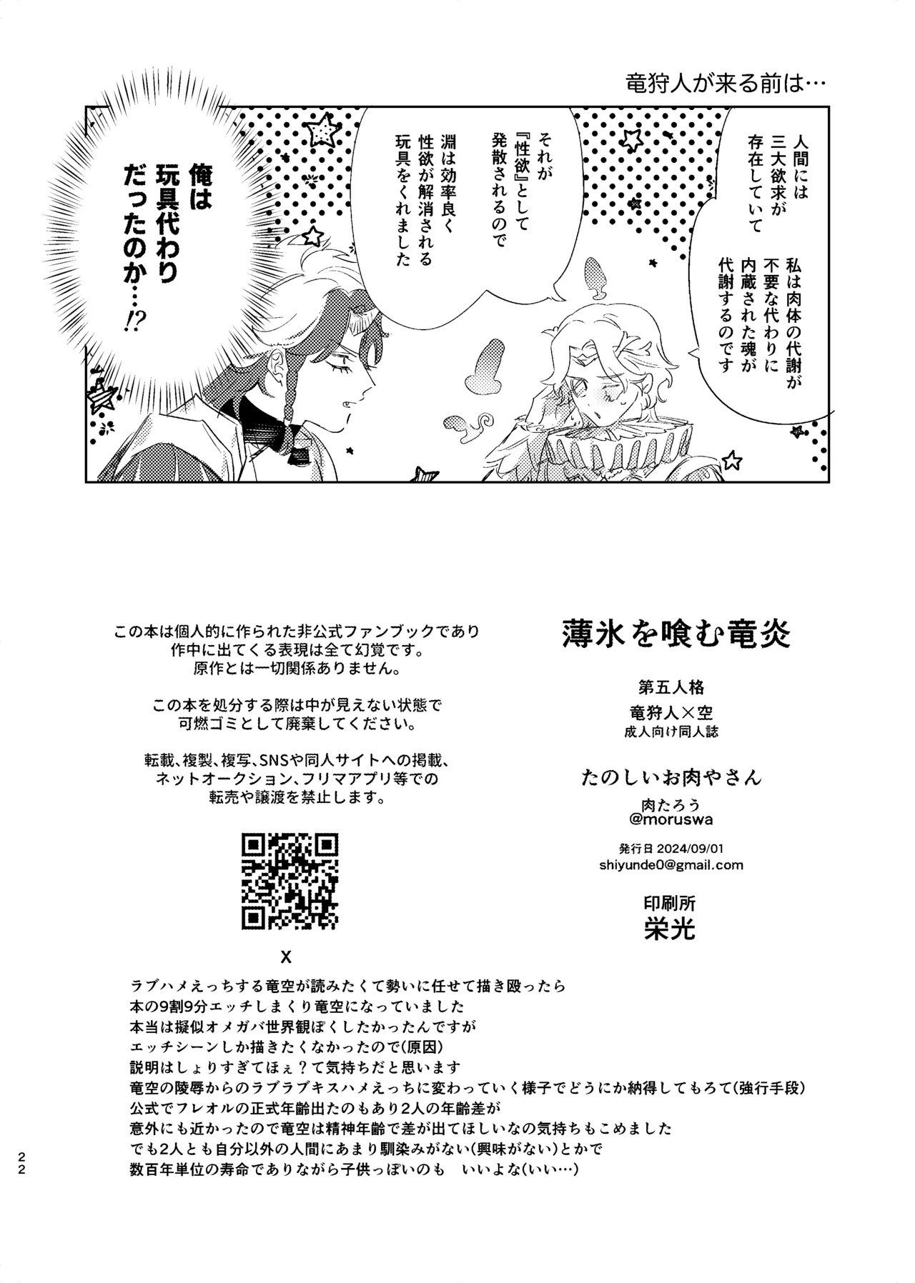 薄氷を喰む竜炎 - page21