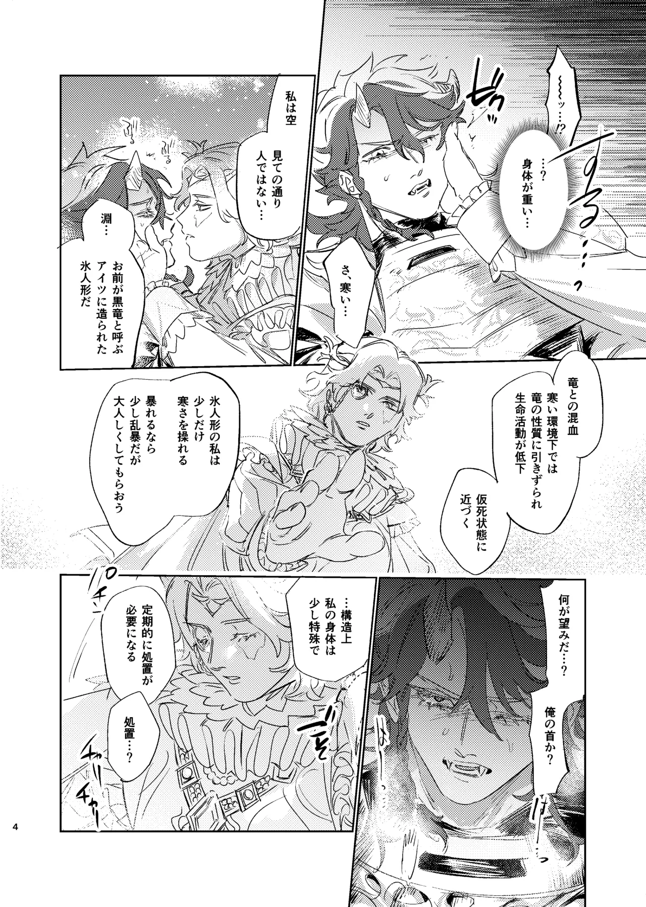 薄氷を喰む竜炎 - page3