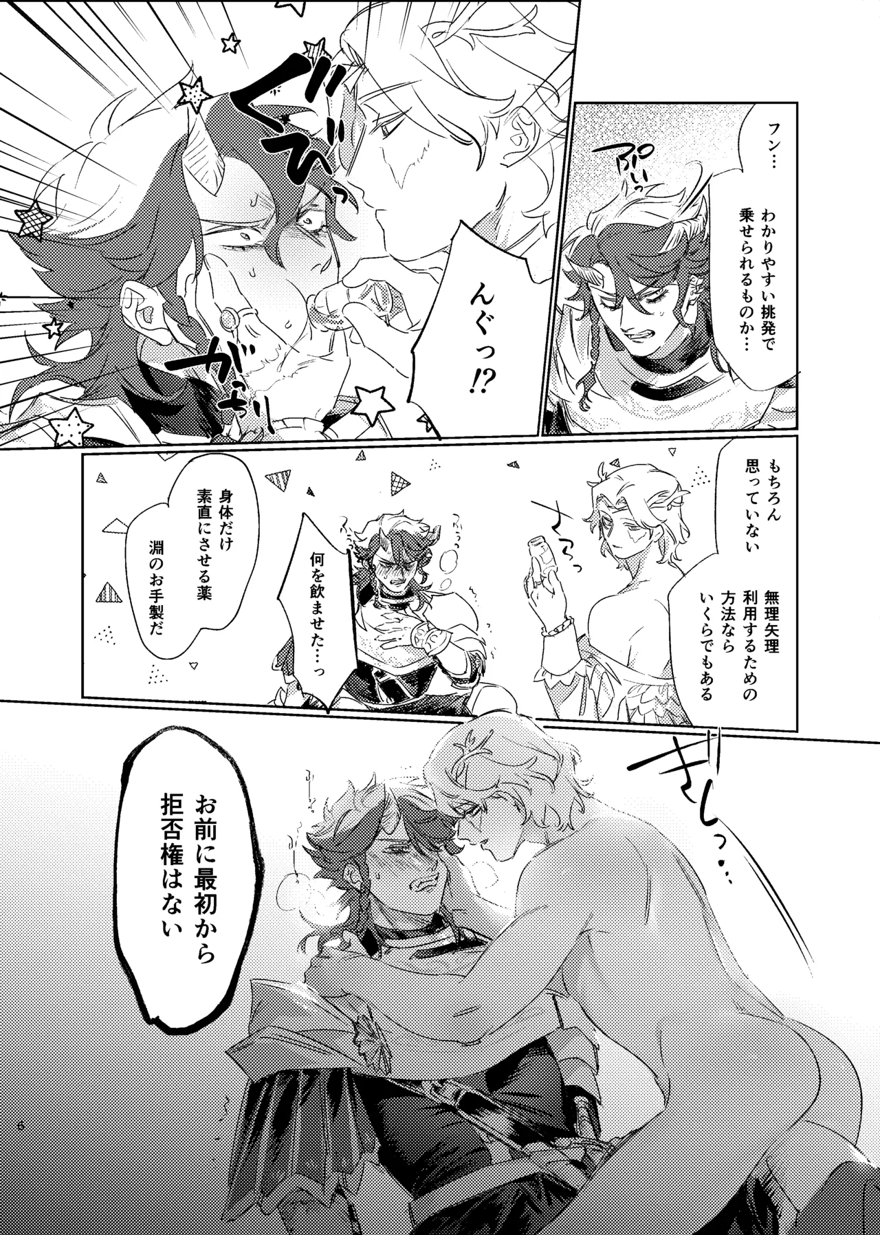 薄氷を喰む竜炎 - page5