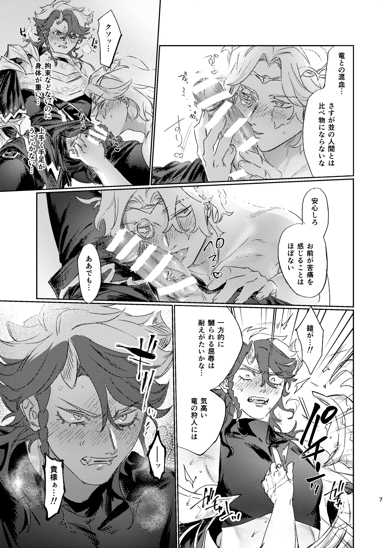 薄氷を喰む竜炎 - page6