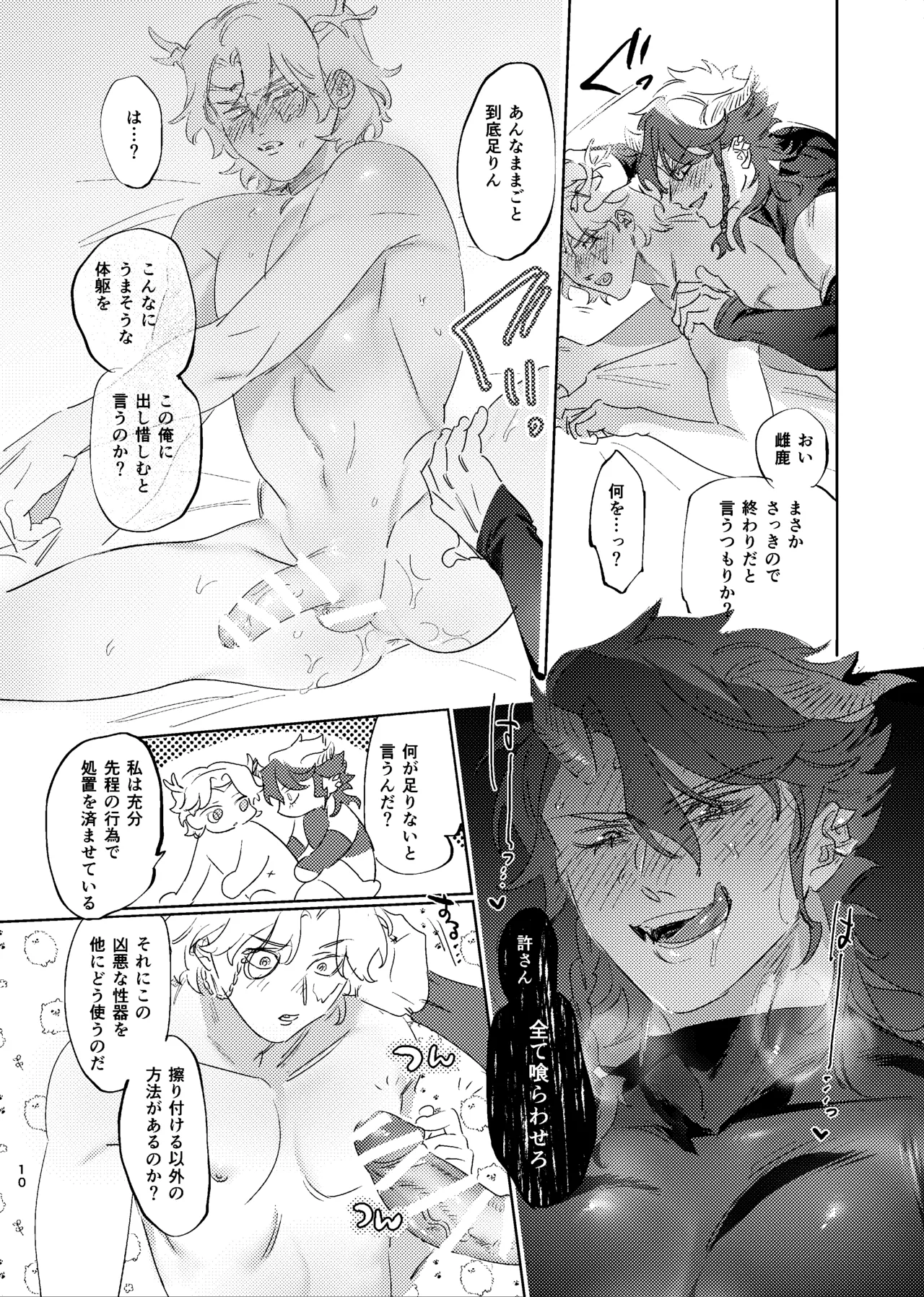 薄氷を喰む竜炎 - page9