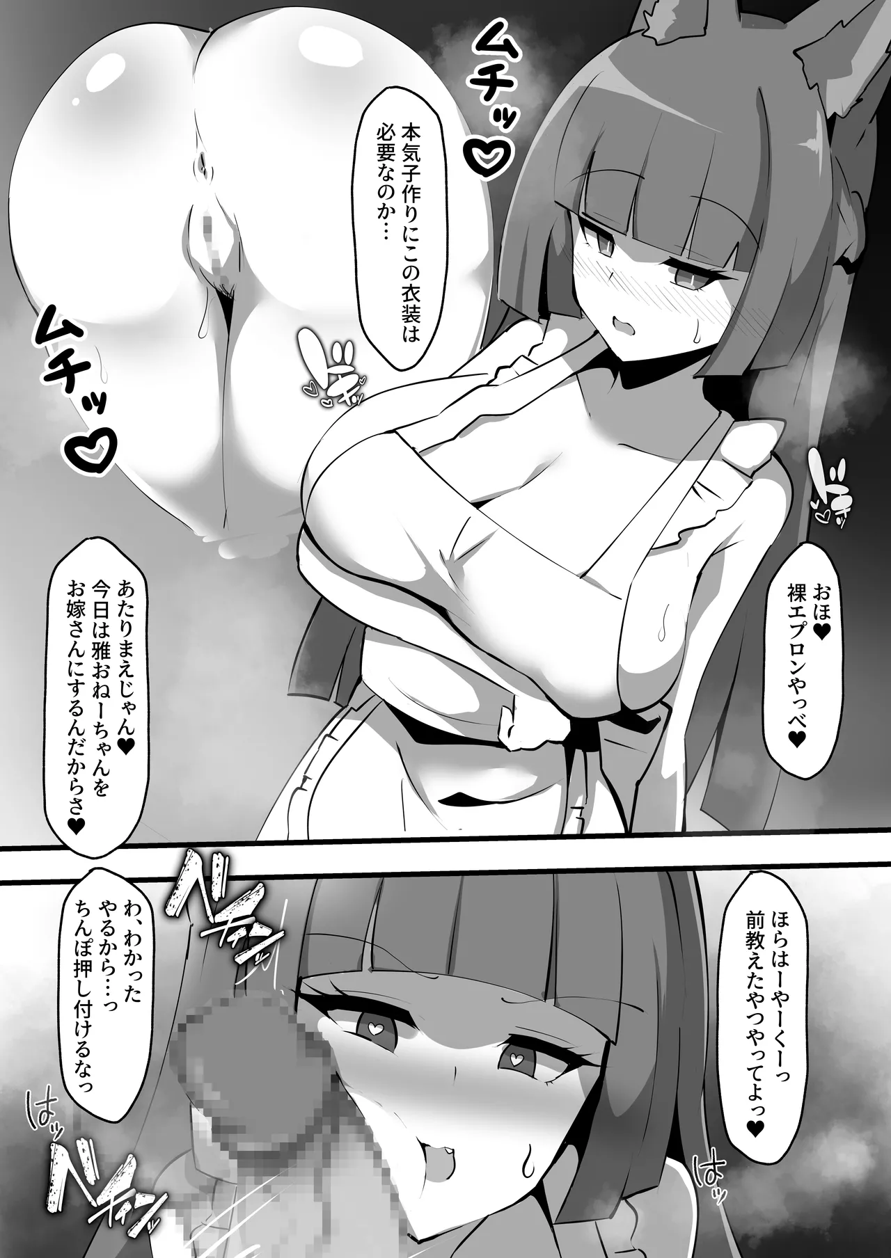 星〇雅がエロガキに催○をかけられ好き放題される話 - page11