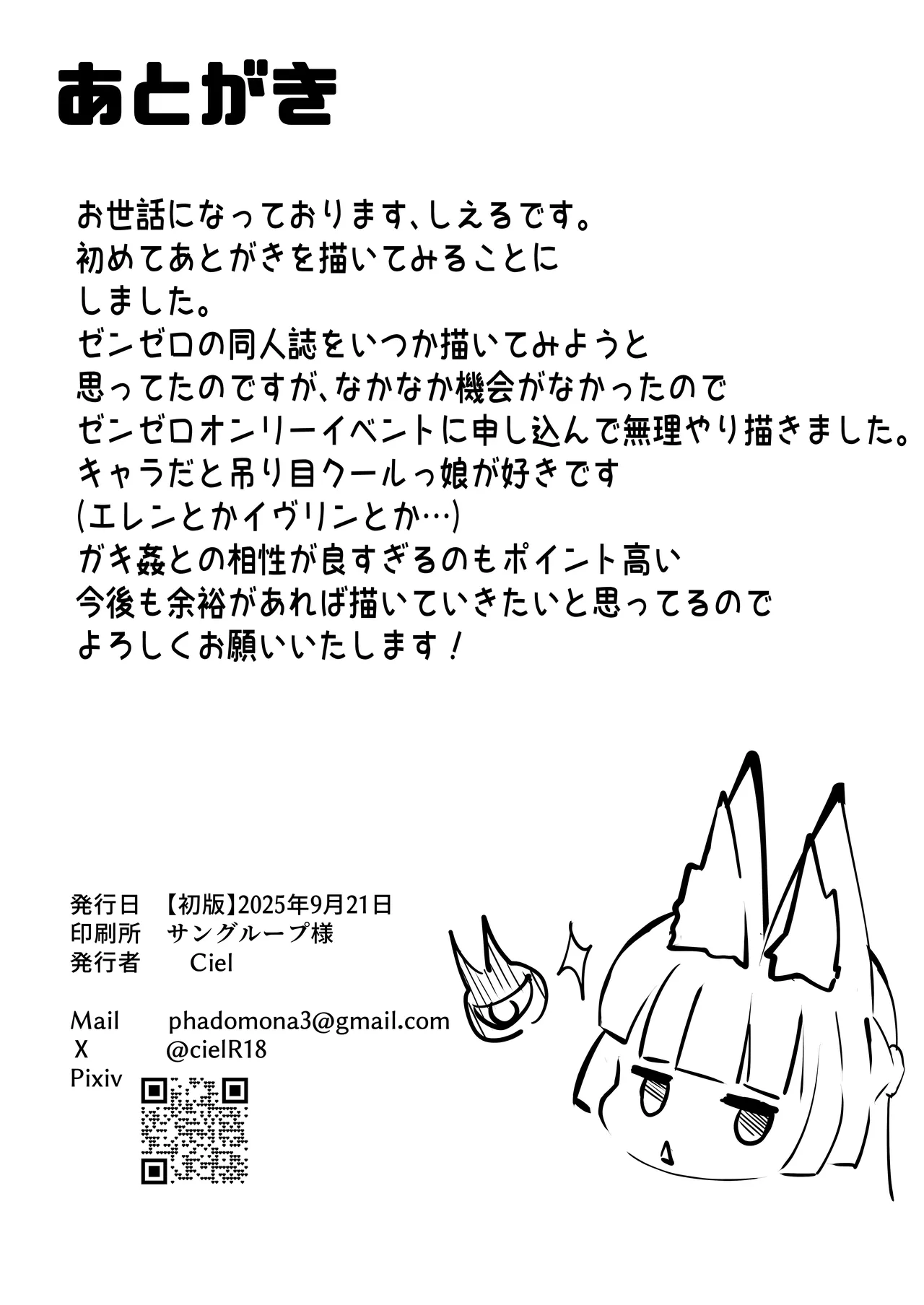 星〇雅がエロガキに催○をかけられ好き放題される話 - page17