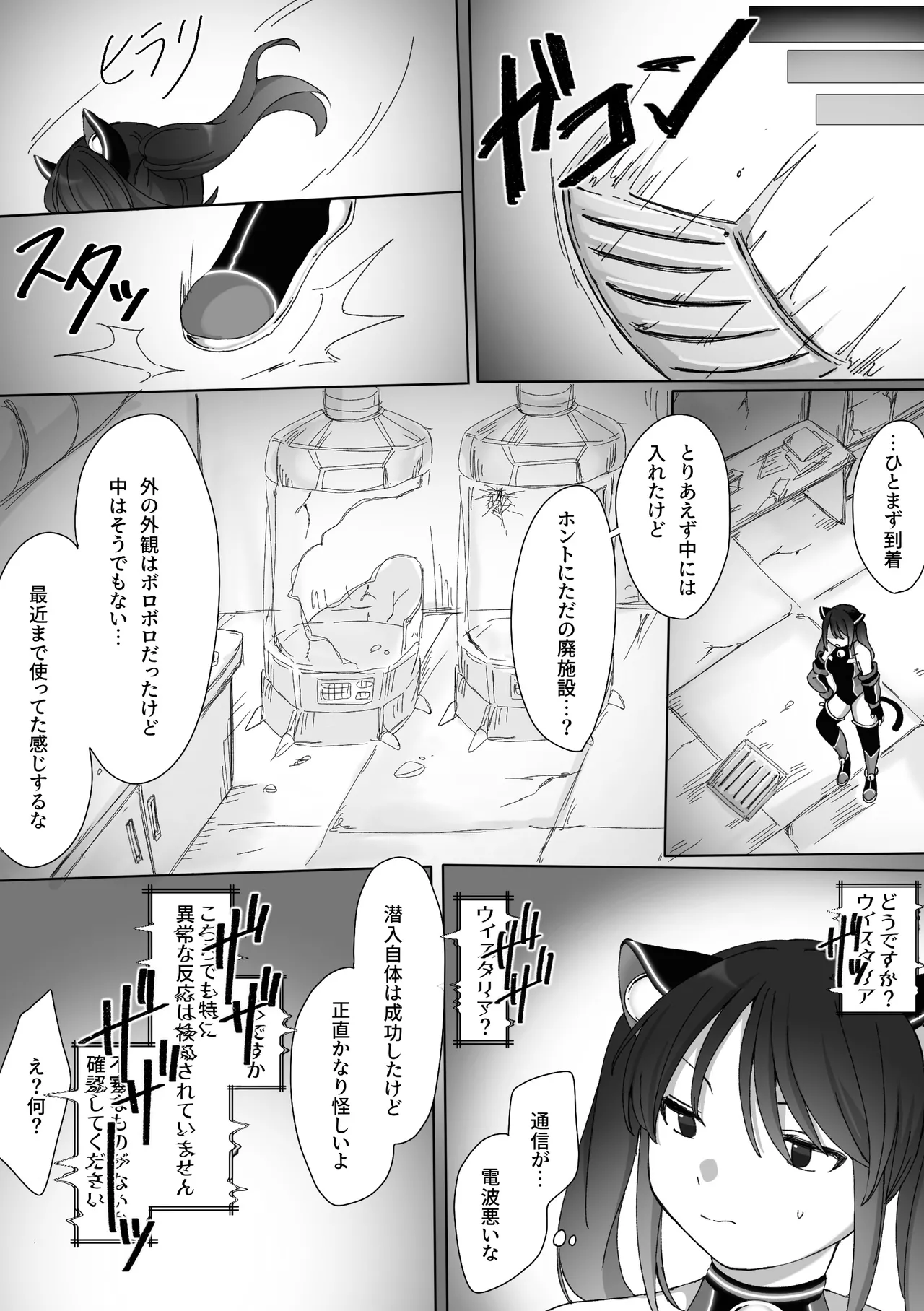 TS戦姫 ウィスタリア・マオ - page12