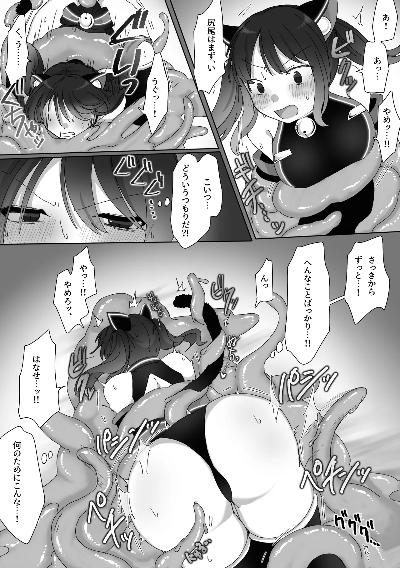 TS戦姫 ウィスタリア・マオ - page15