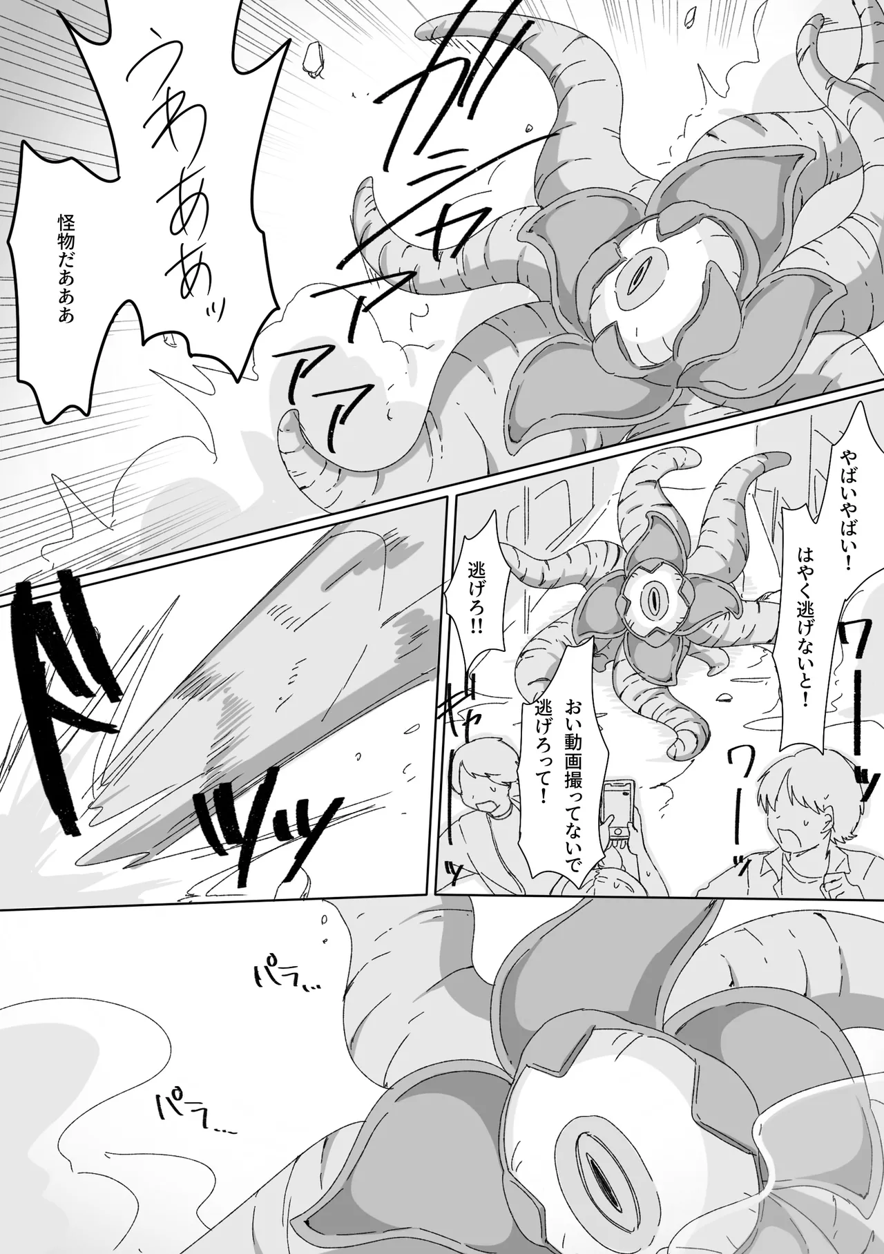 TS戦姫 ウィスタリア・マオ - page2