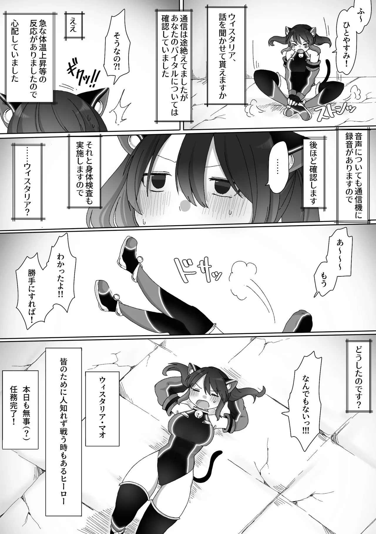 TS戦姫 ウィスタリア・マオ - page39