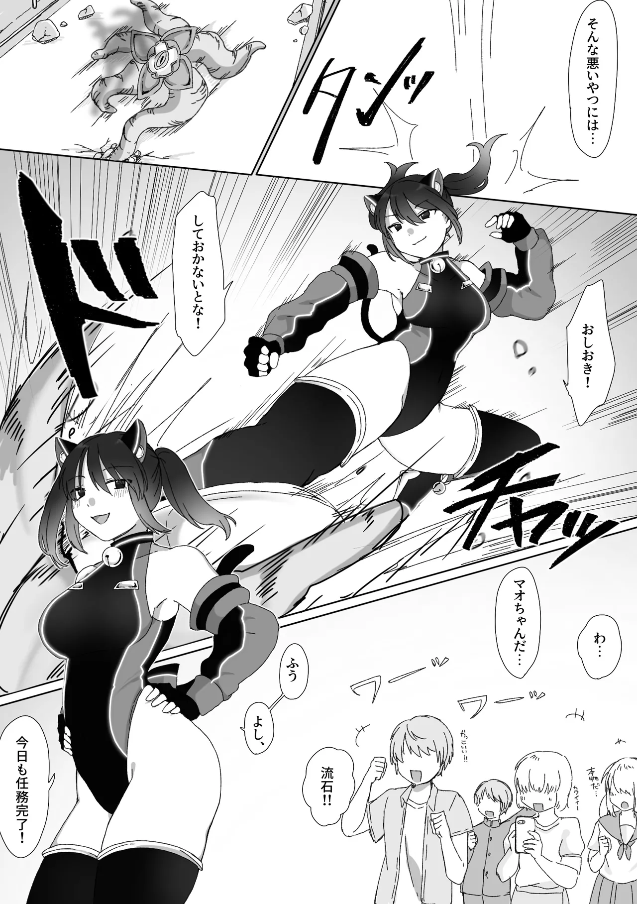 TS戦姫 ウィスタリア・マオ - page4