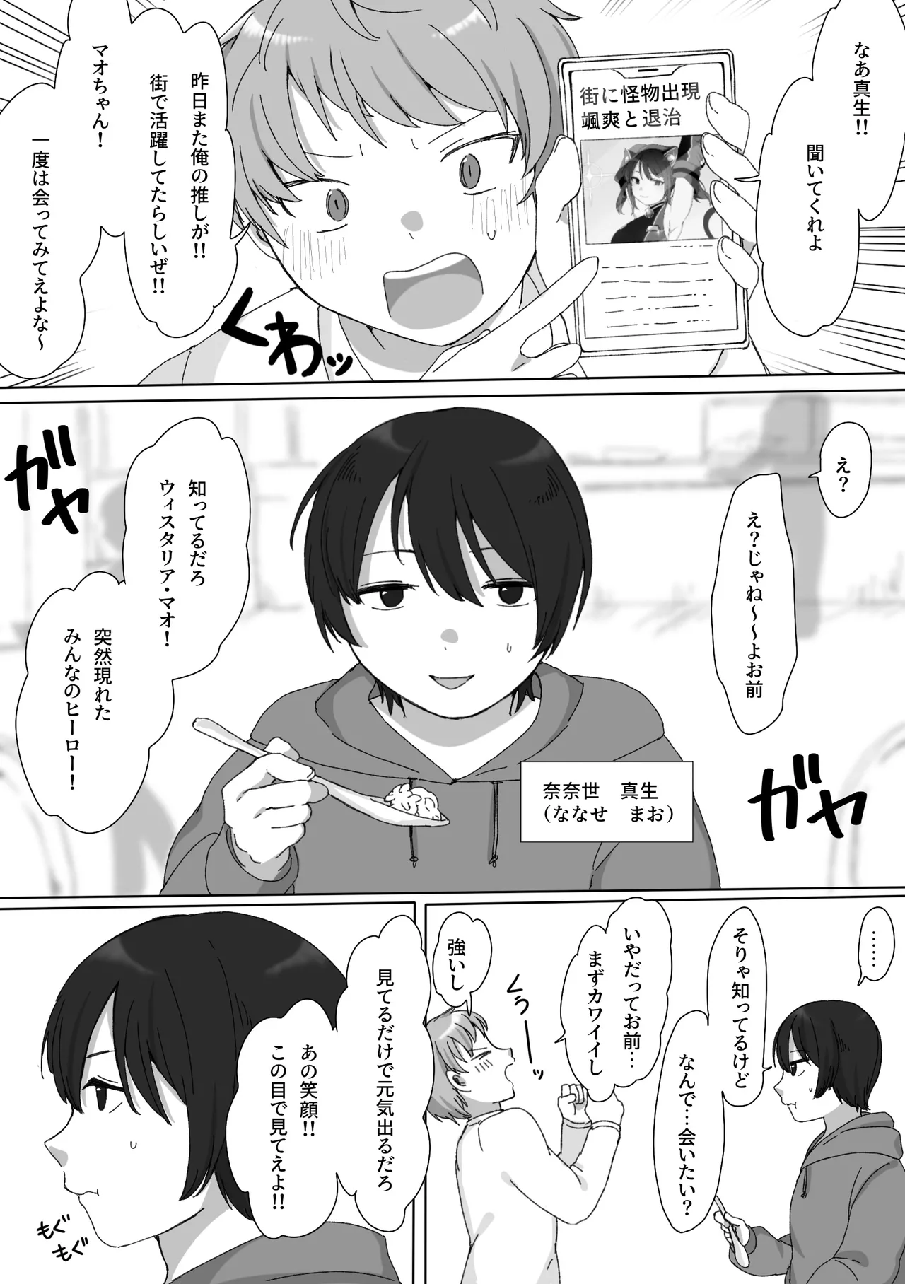 TS戦姫 ウィスタリア・マオ - page6