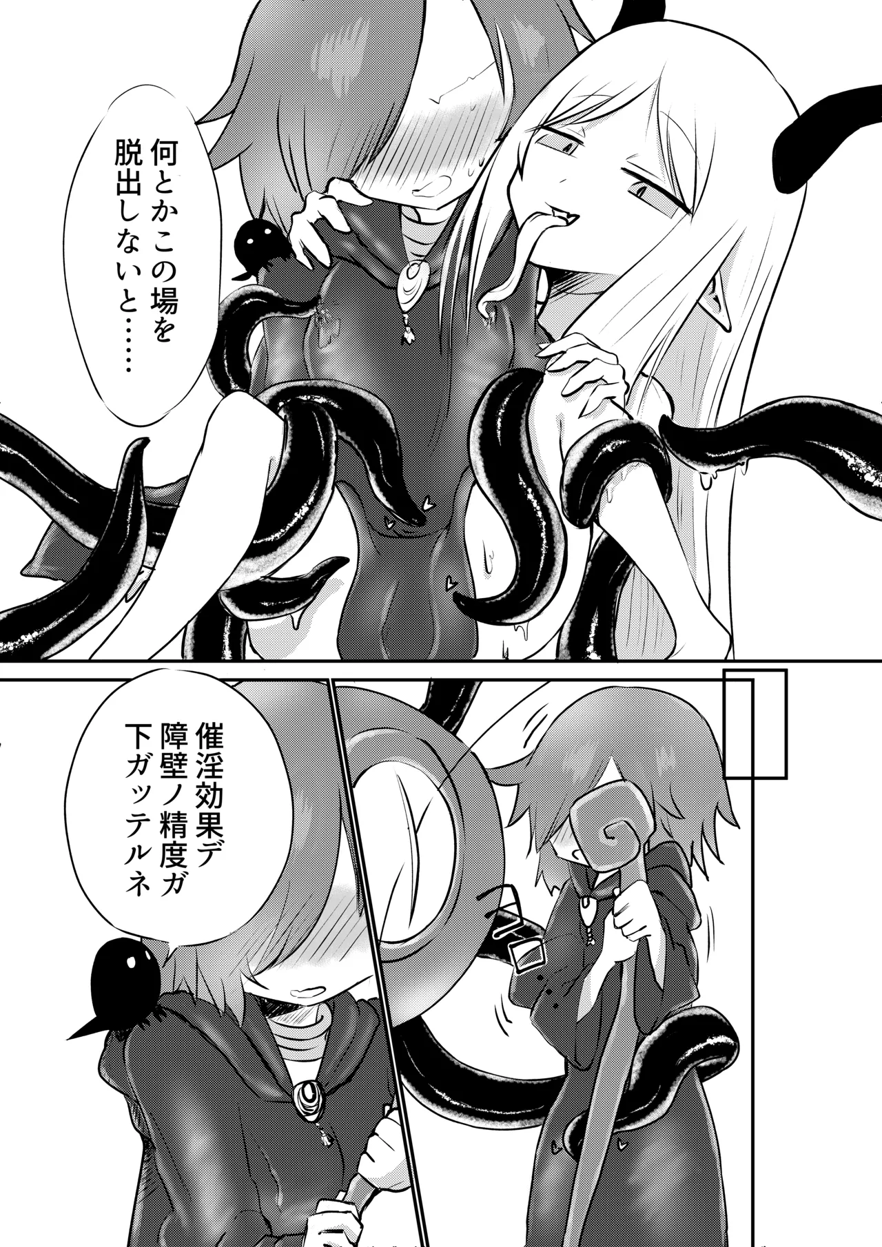 好きになってよウルゼラちゃん！ - page10