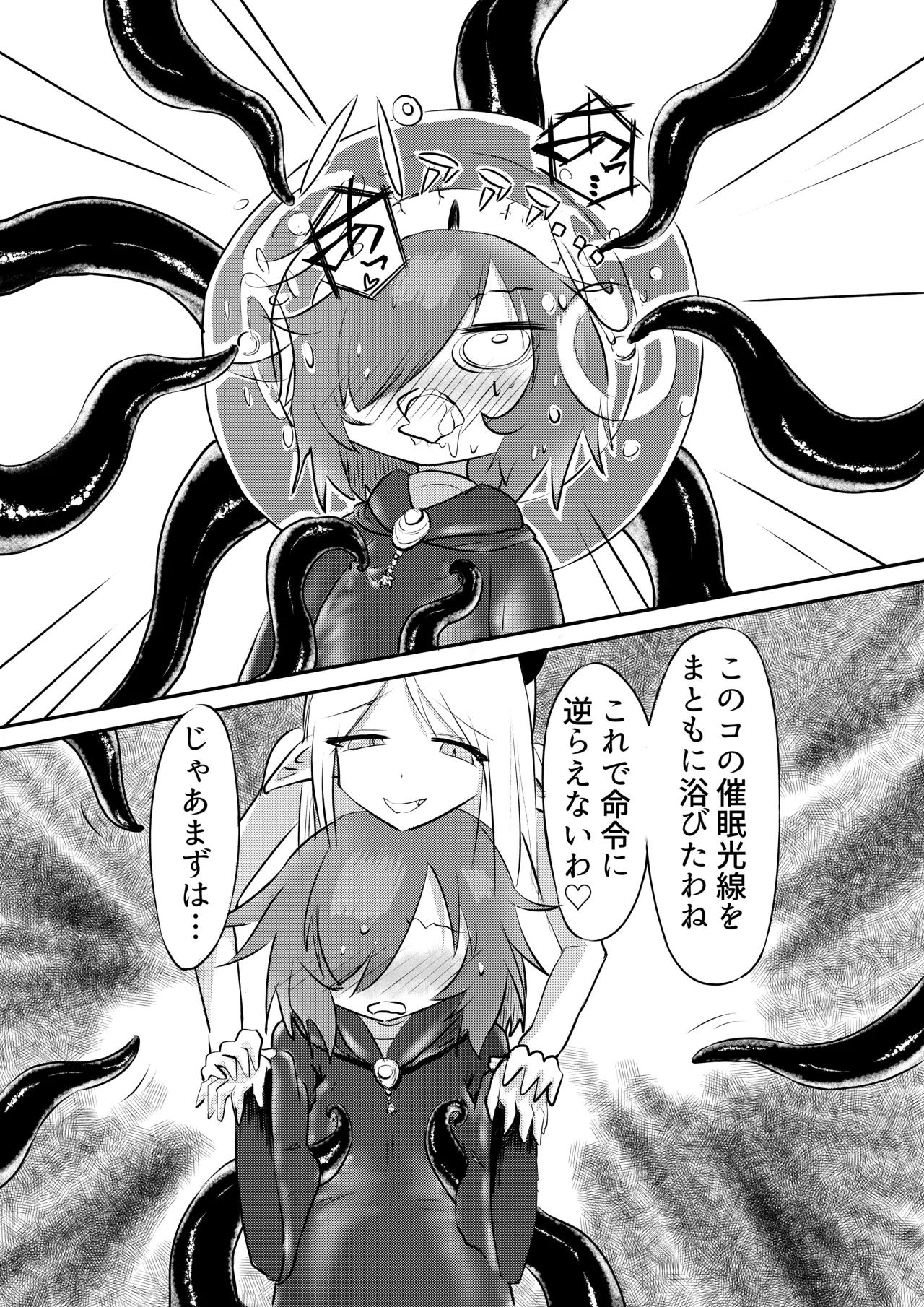 好きになってよウルゼラちゃん！ - page12