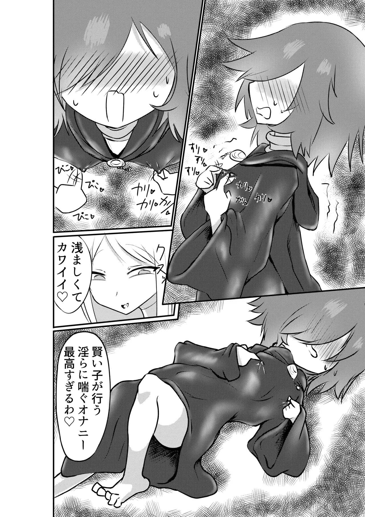 好きになってよウルゼラちゃん！ - page13