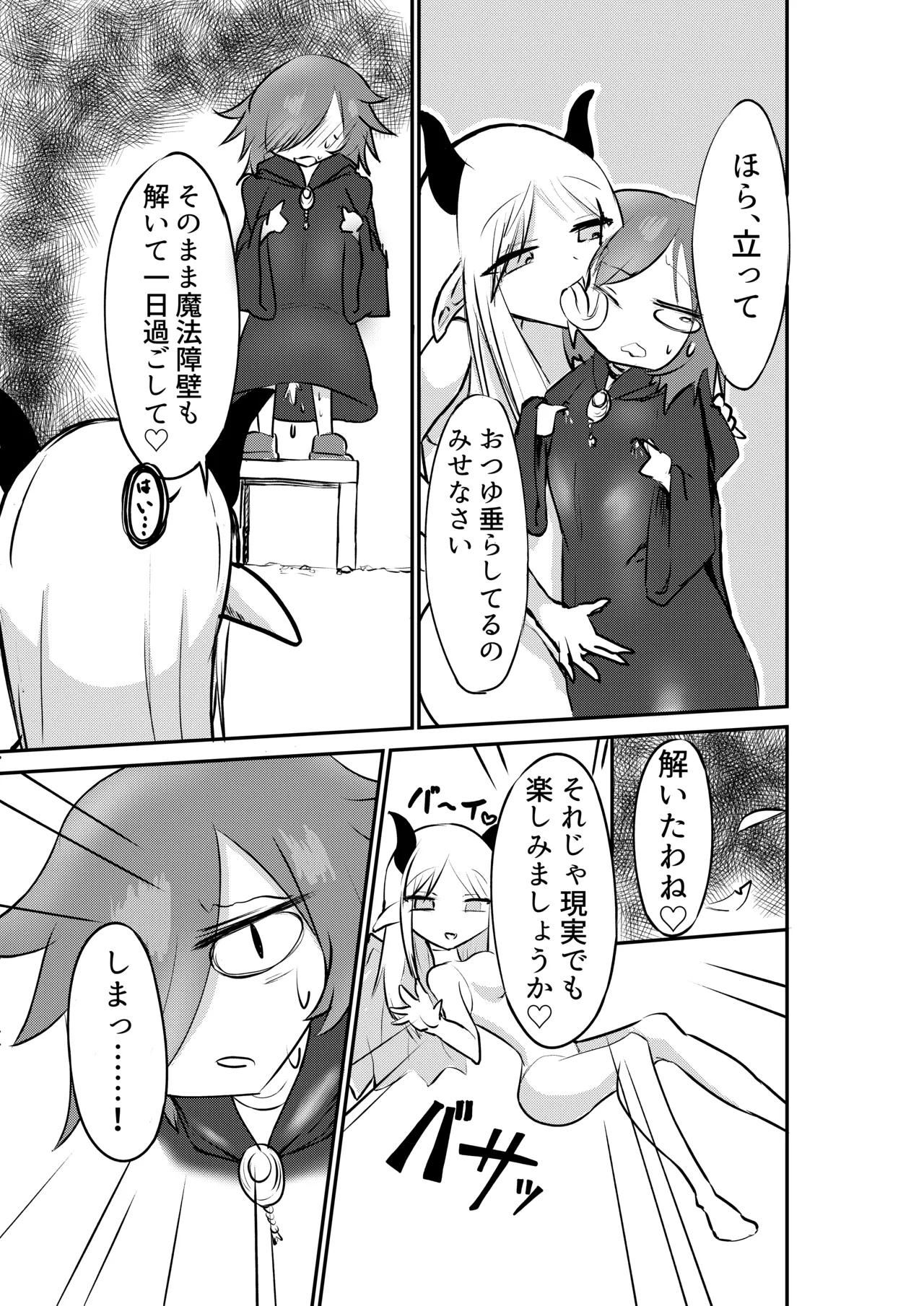 好きになってよウルゼラちゃん！ - page14