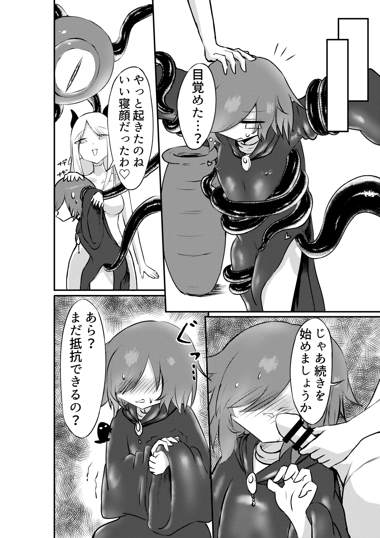 好きになってよウルゼラちゃん！ - page15