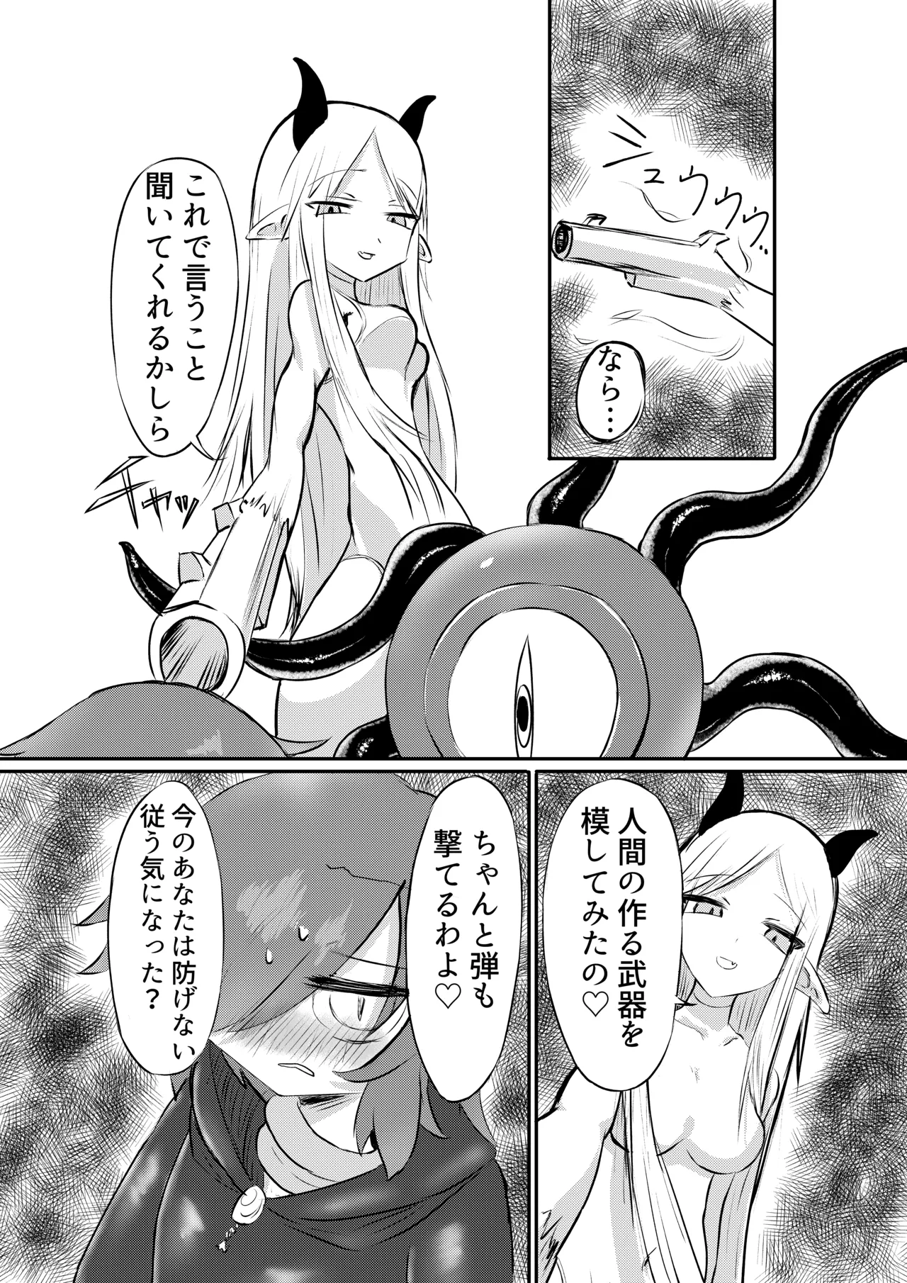 好きになってよウルゼラちゃん！ - page16