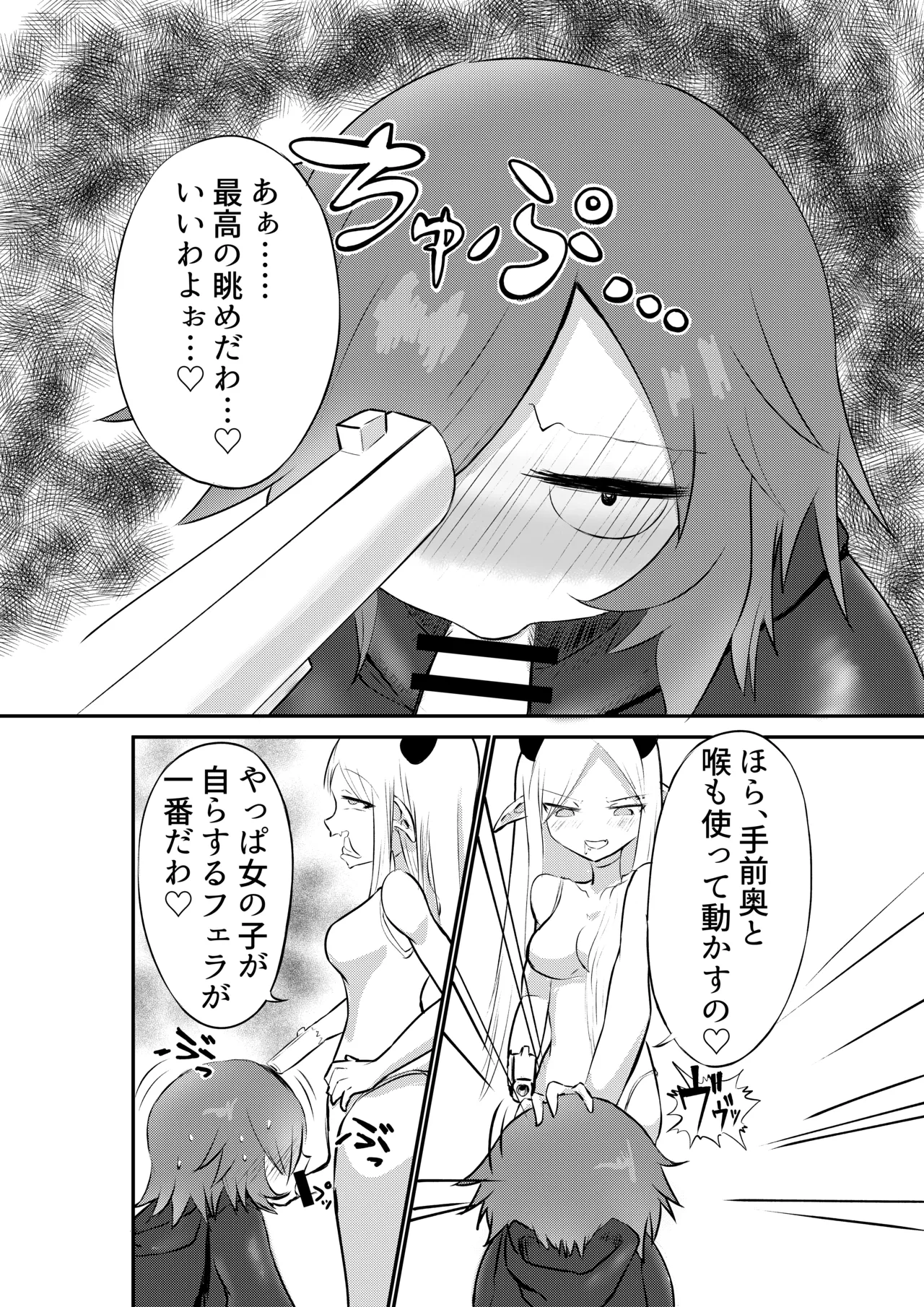 好きになってよウルゼラちゃん！ - page17