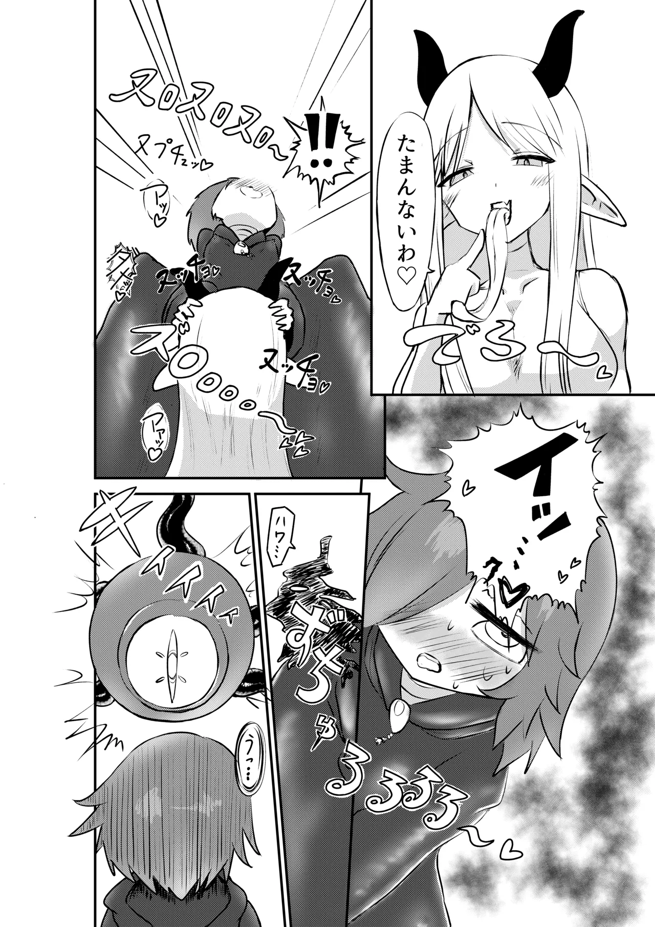 好きになってよウルゼラちゃん！ - page19