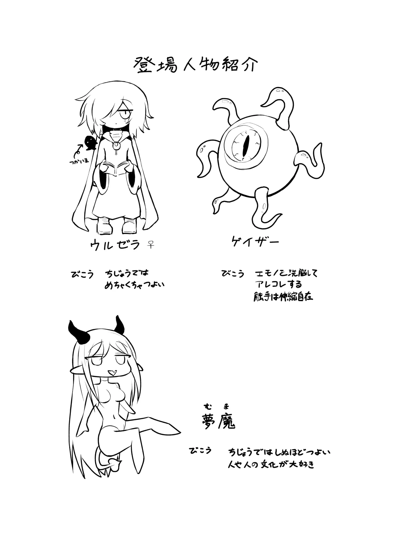 好きになってよウルゼラちゃん！ - page2