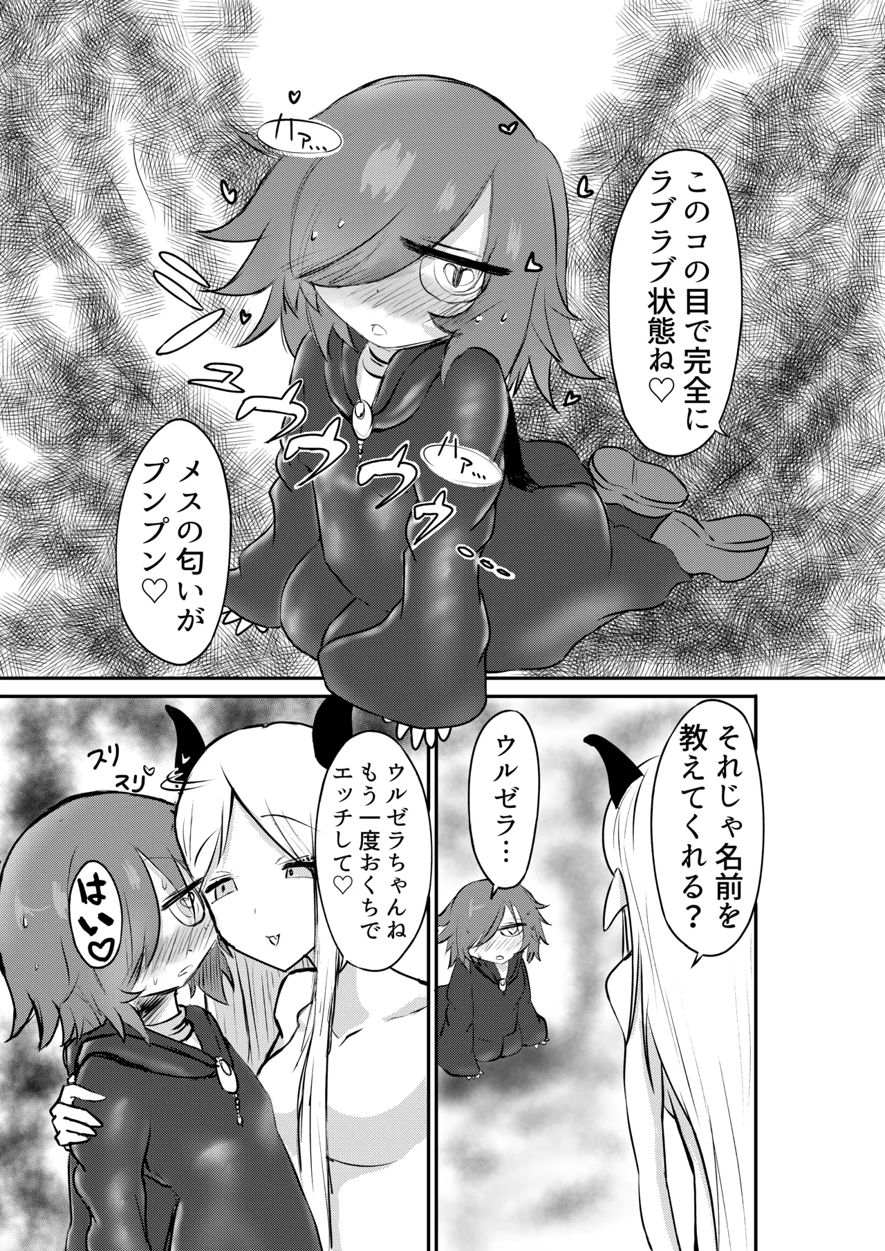 好きになってよウルゼラちゃん！ - page20