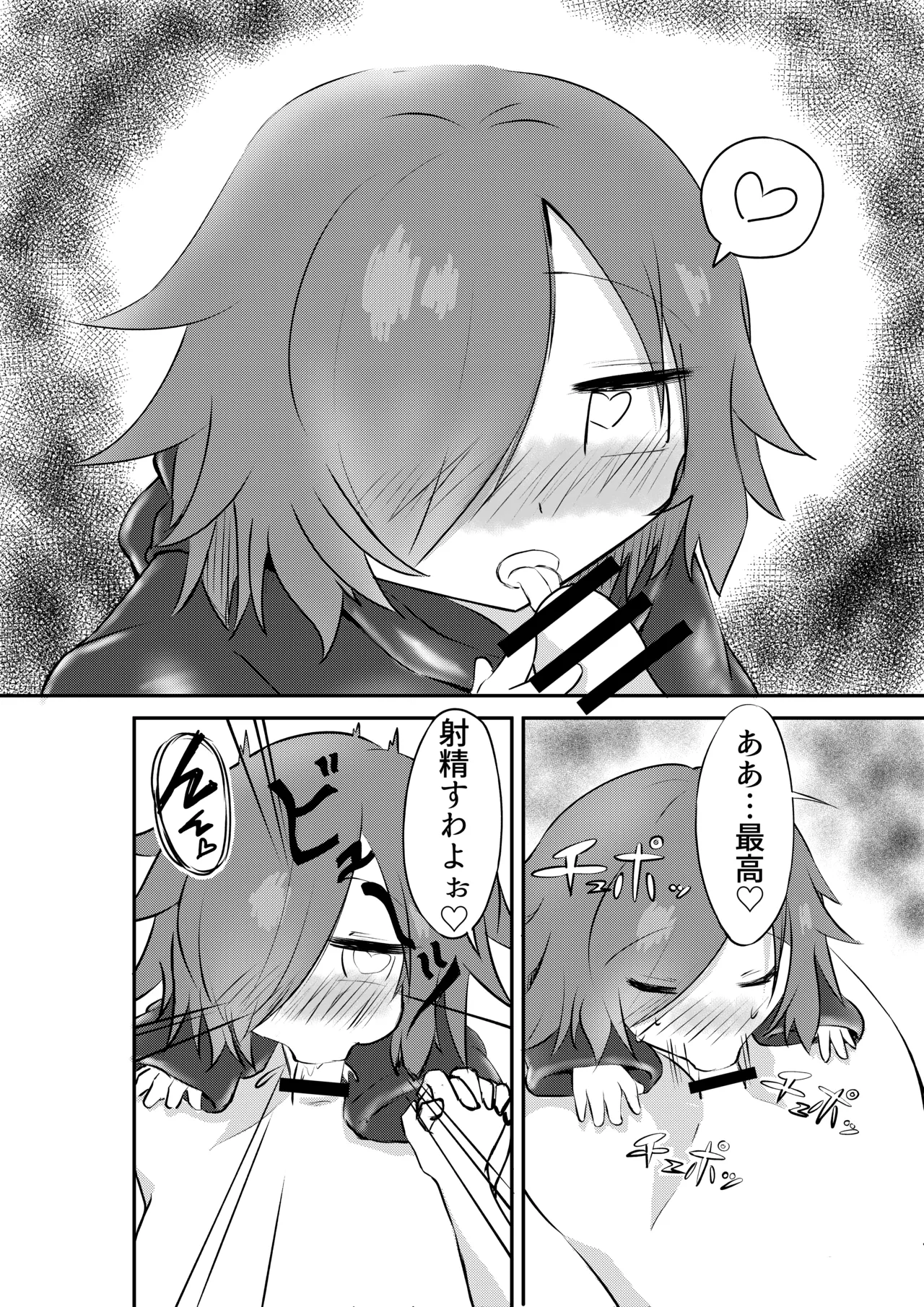 好きになってよウルゼラちゃん！ - page21