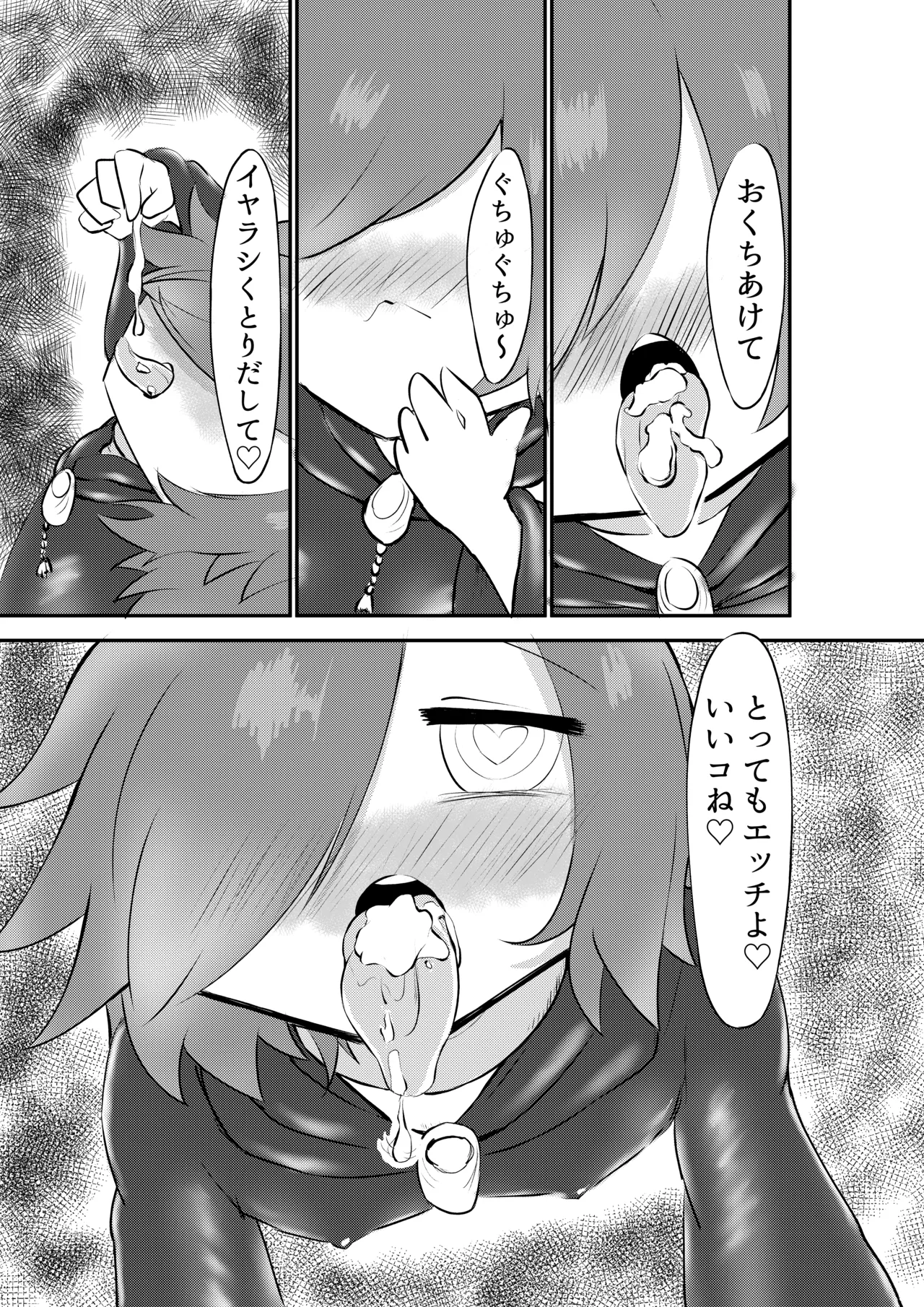 好きになってよウルゼラちゃん！ - page22