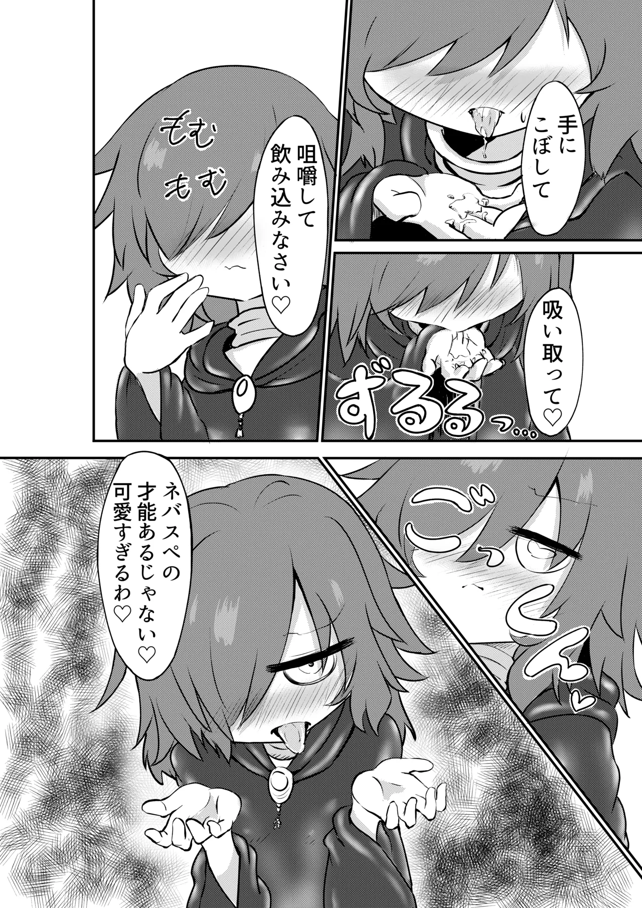 好きになってよウルゼラちゃん！ - page23
