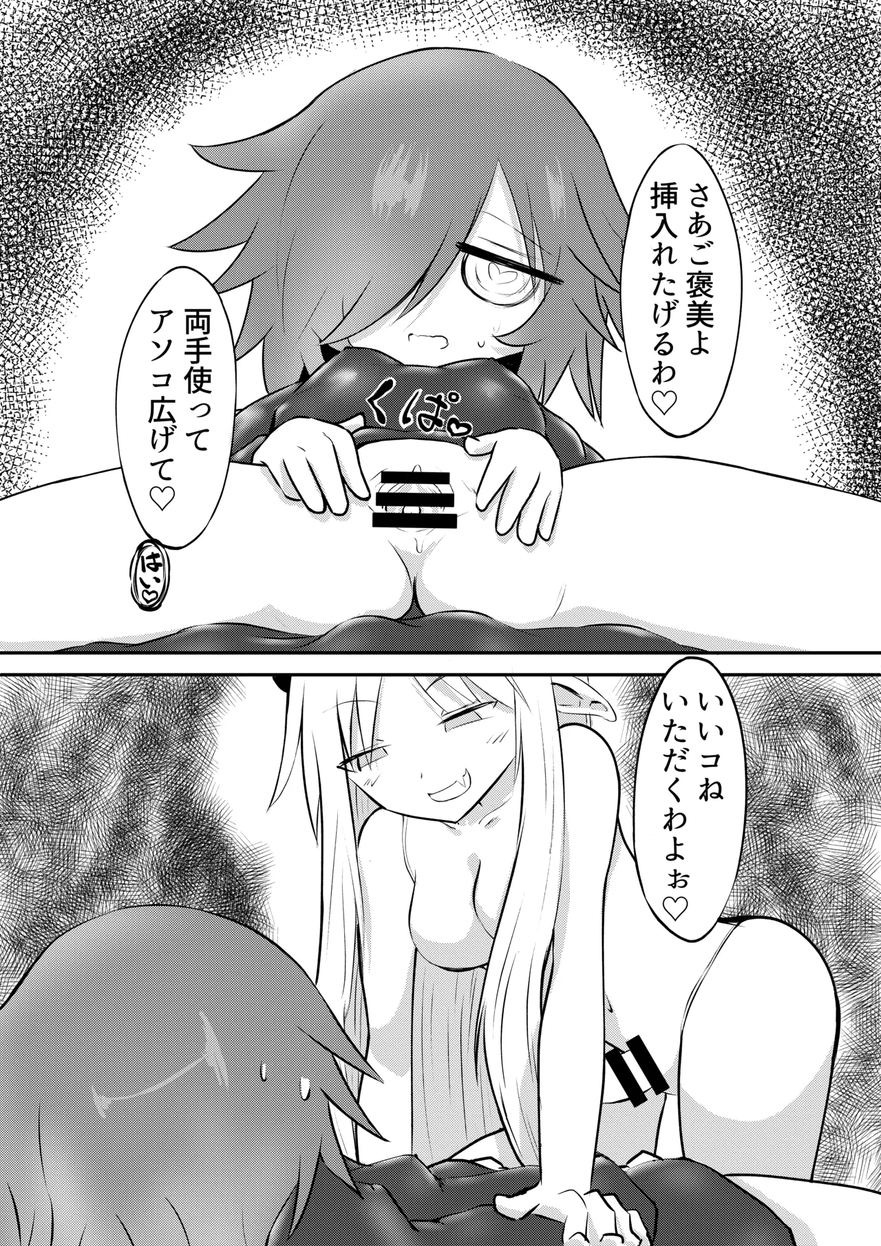 好きになってよウルゼラちゃん！ - page24
