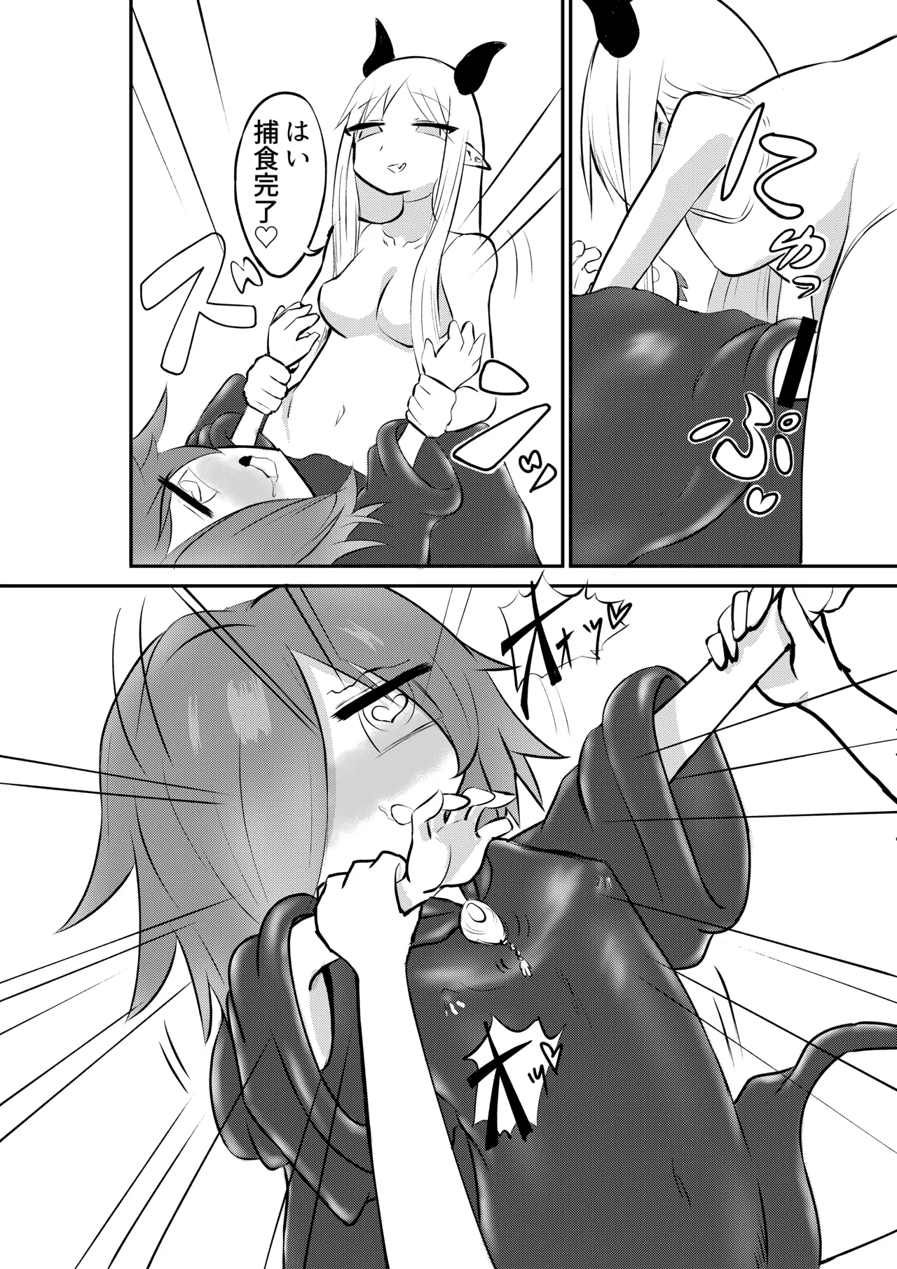 好きになってよウルゼラちゃん！ - page25