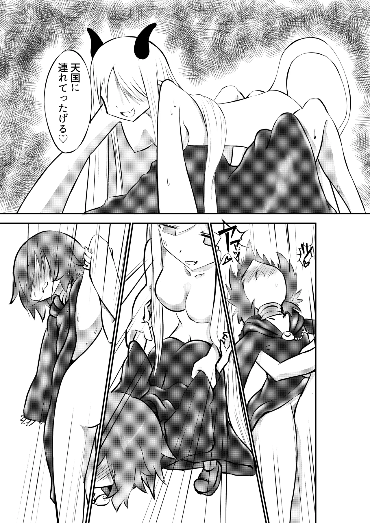 好きになってよウルゼラちゃん！ - page26