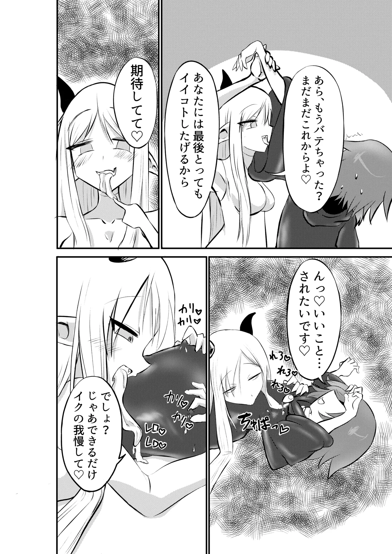 好きになってよウルゼラちゃん！ - page27