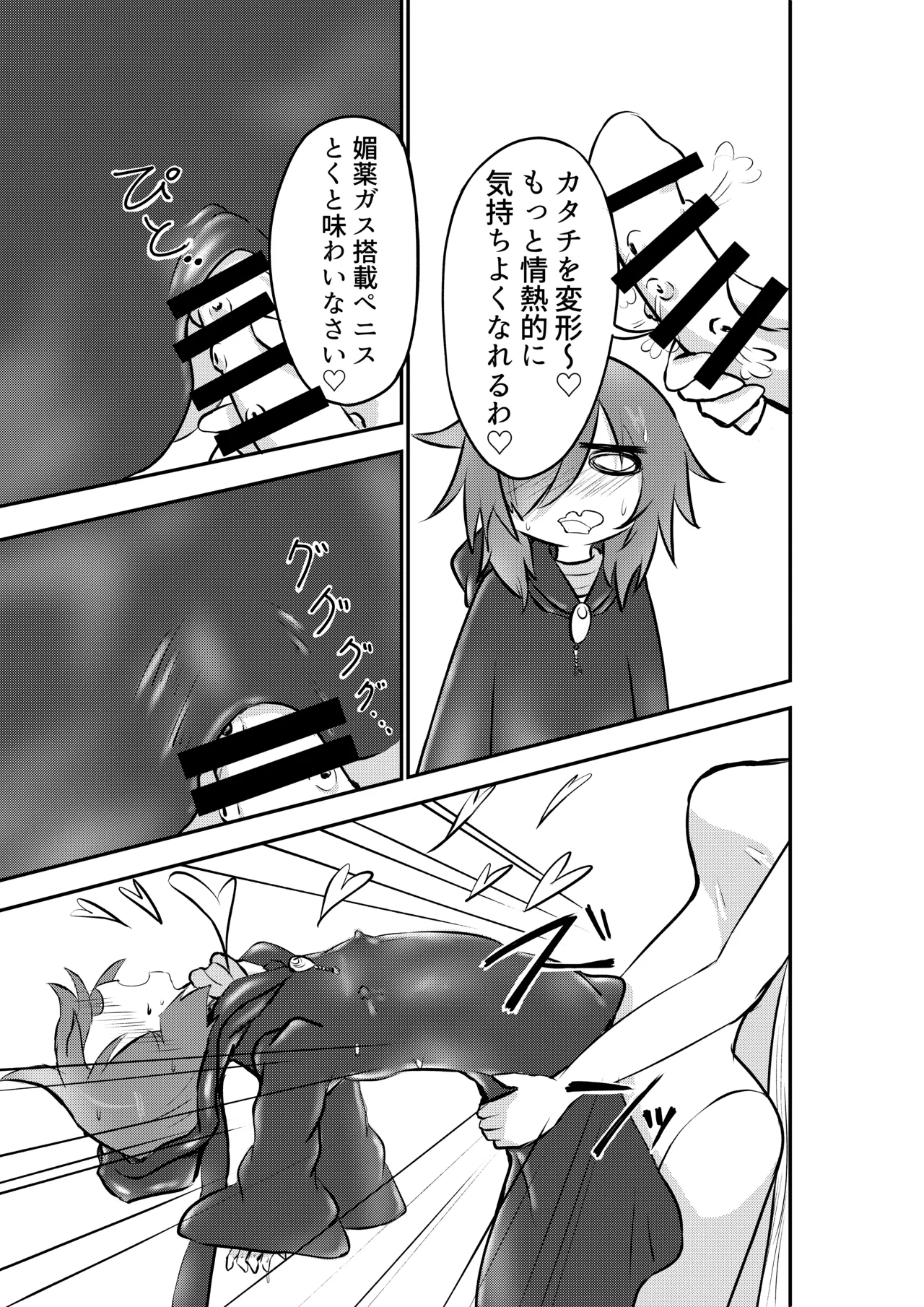 好きになってよウルゼラちゃん！ - page28