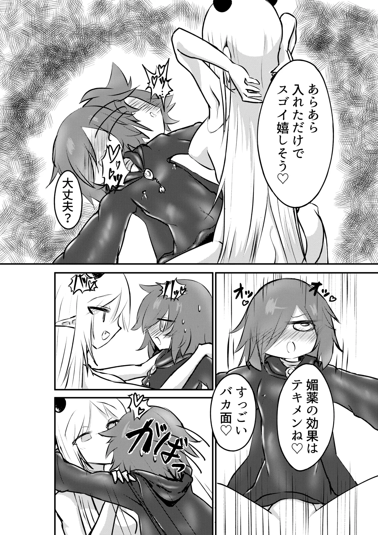 好きになってよウルゼラちゃん！ - page29