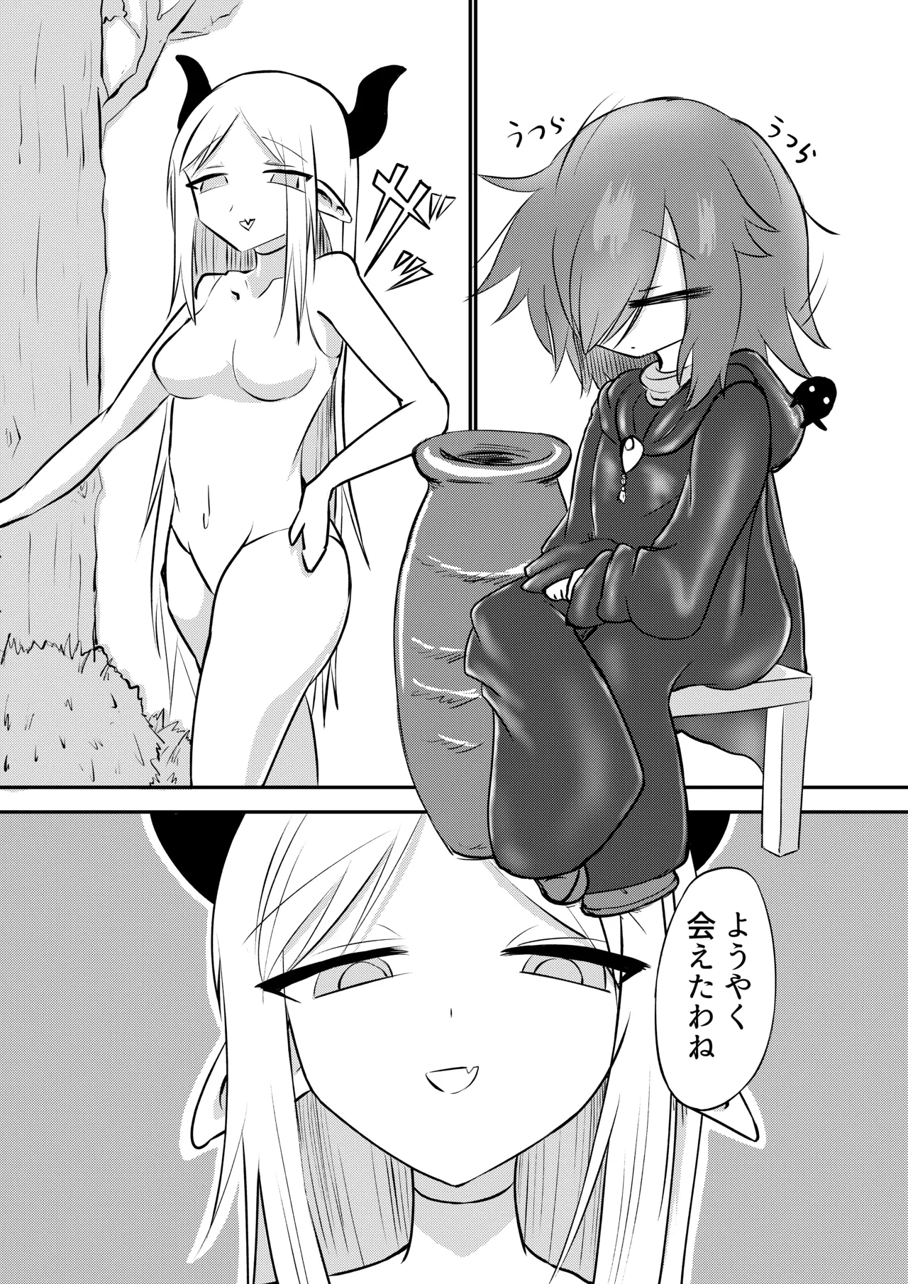 好きになってよウルゼラちゃん！ - page3