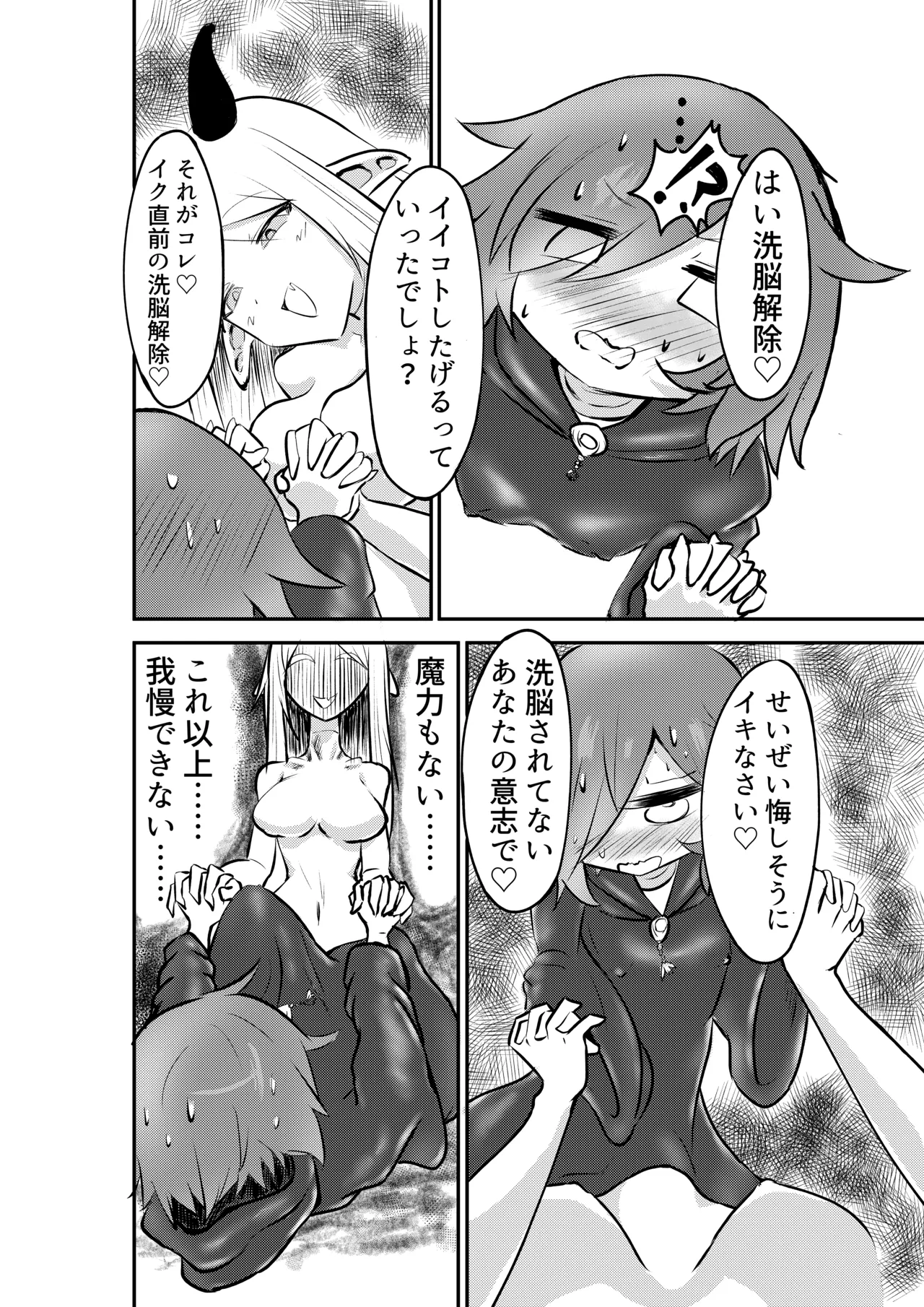 好きになってよウルゼラちゃん！ - page31