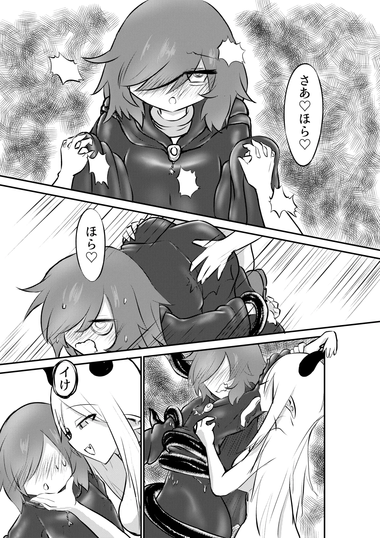 好きになってよウルゼラちゃん！ - page32