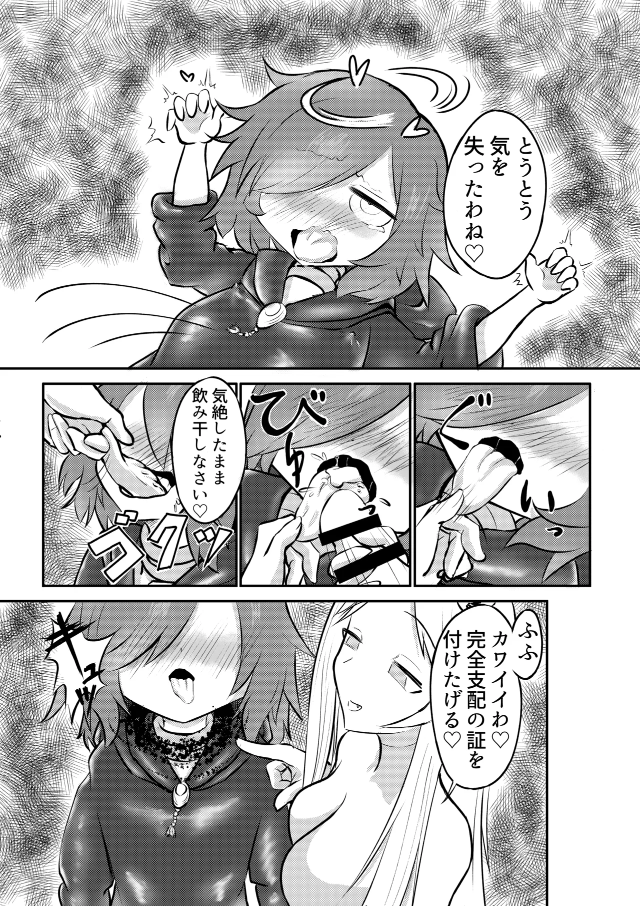 好きになってよウルゼラちゃん！ - page34