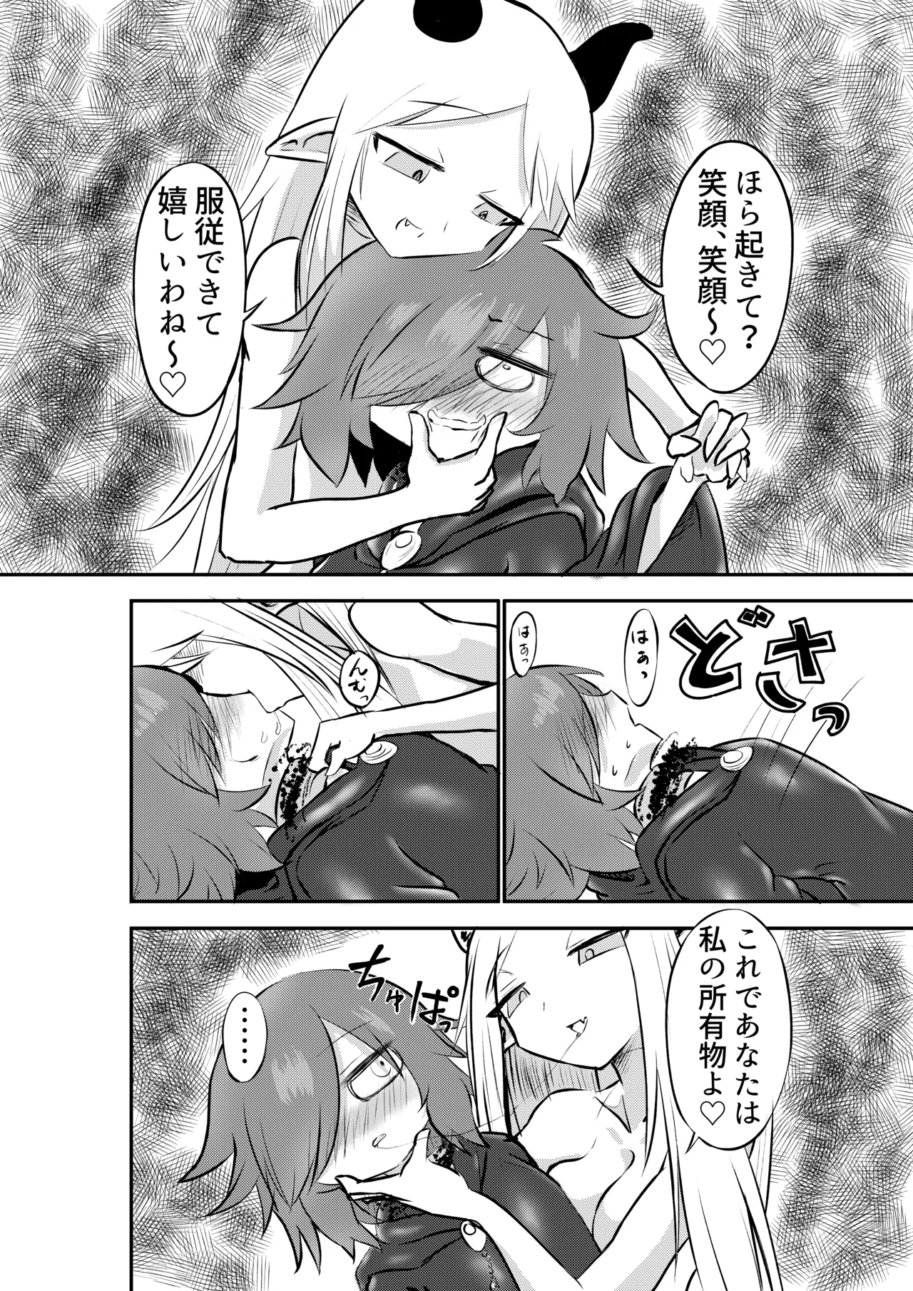 好きになってよウルゼラちゃん！ - page35
