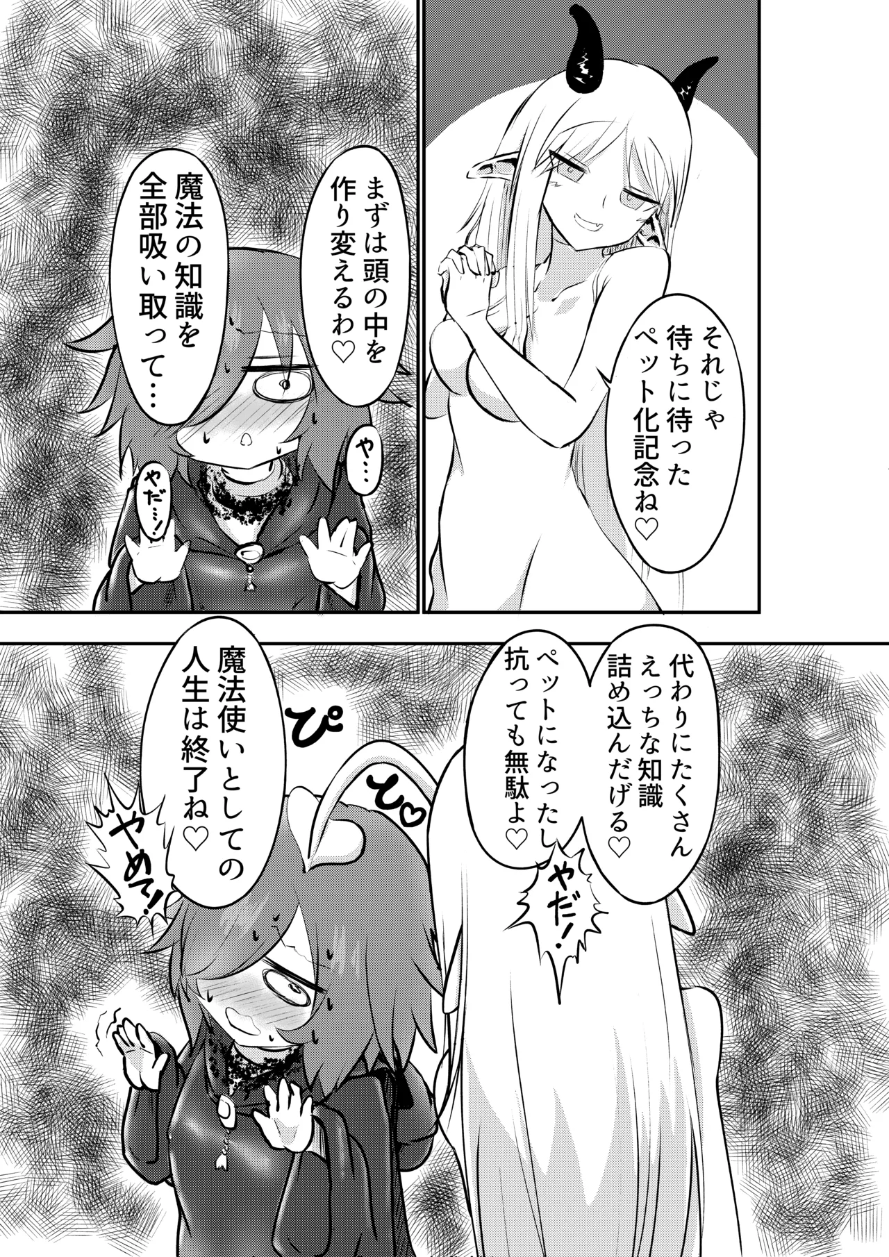 好きになってよウルゼラちゃん！ - page36
